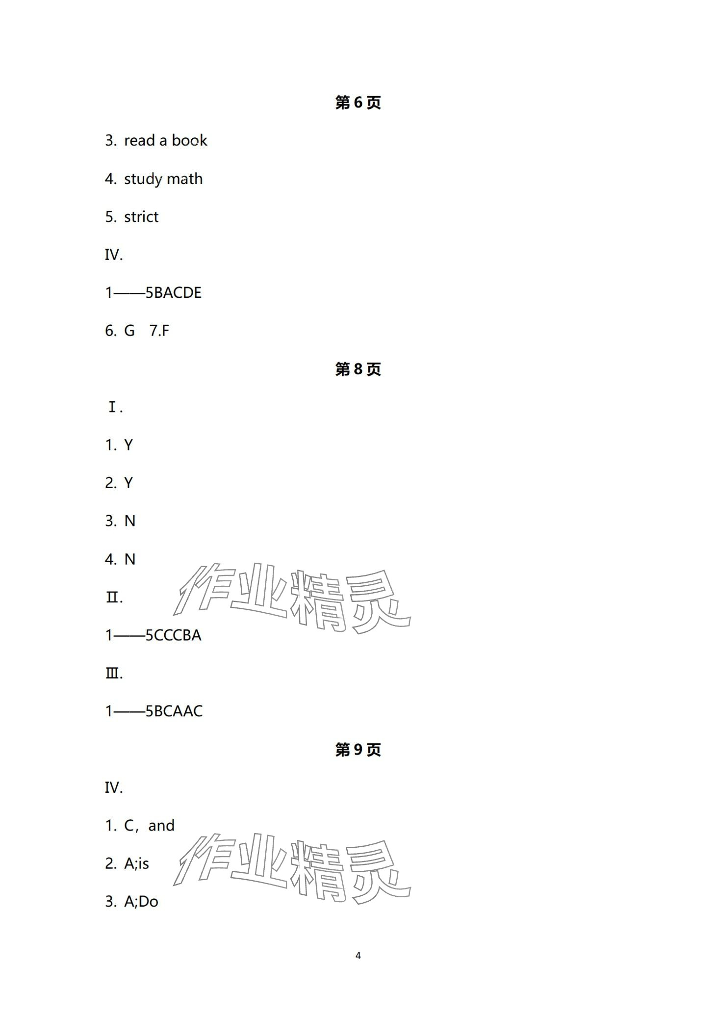 2024年Happy寒假作業(yè)快樂寒假五年級英語 第4頁