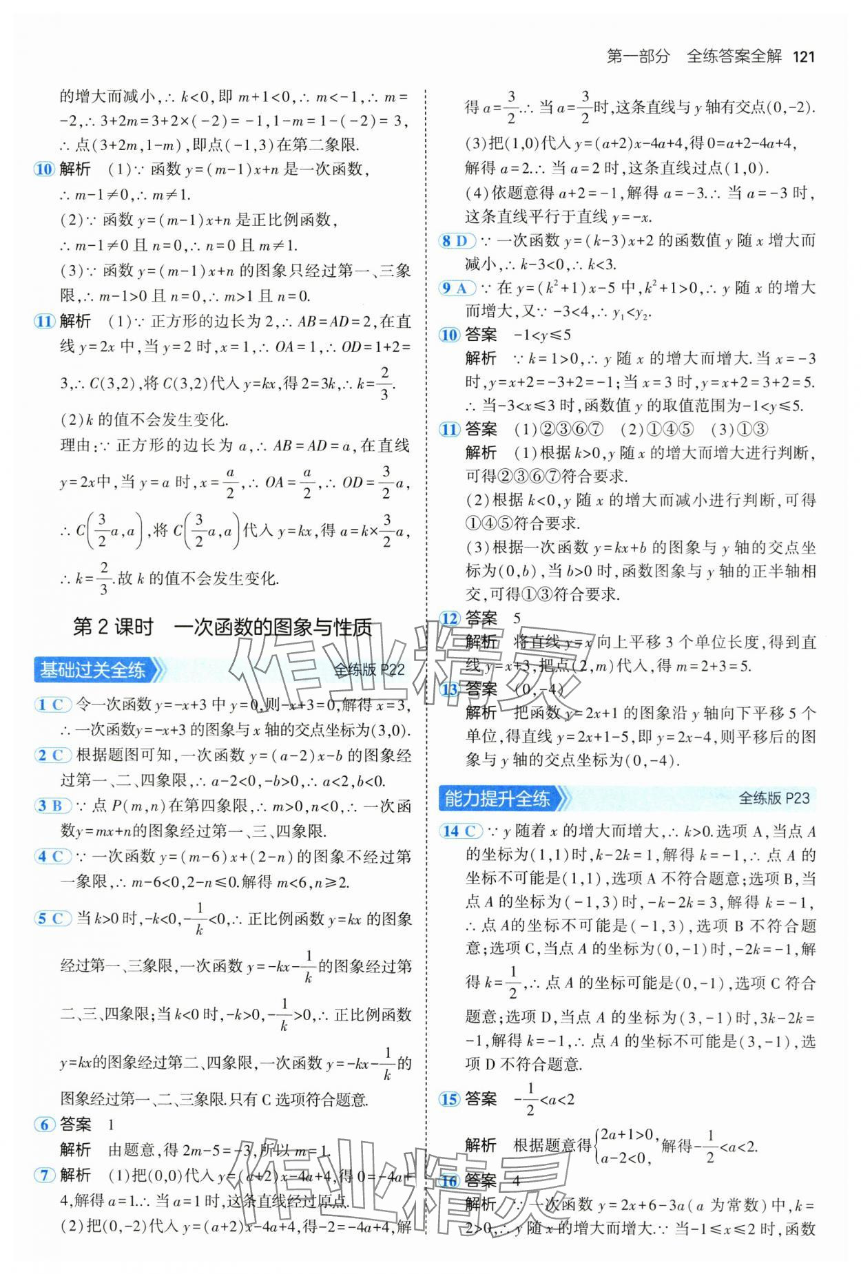 2024年5年中考3年模拟初中数学八年级上册沪科版 第11页