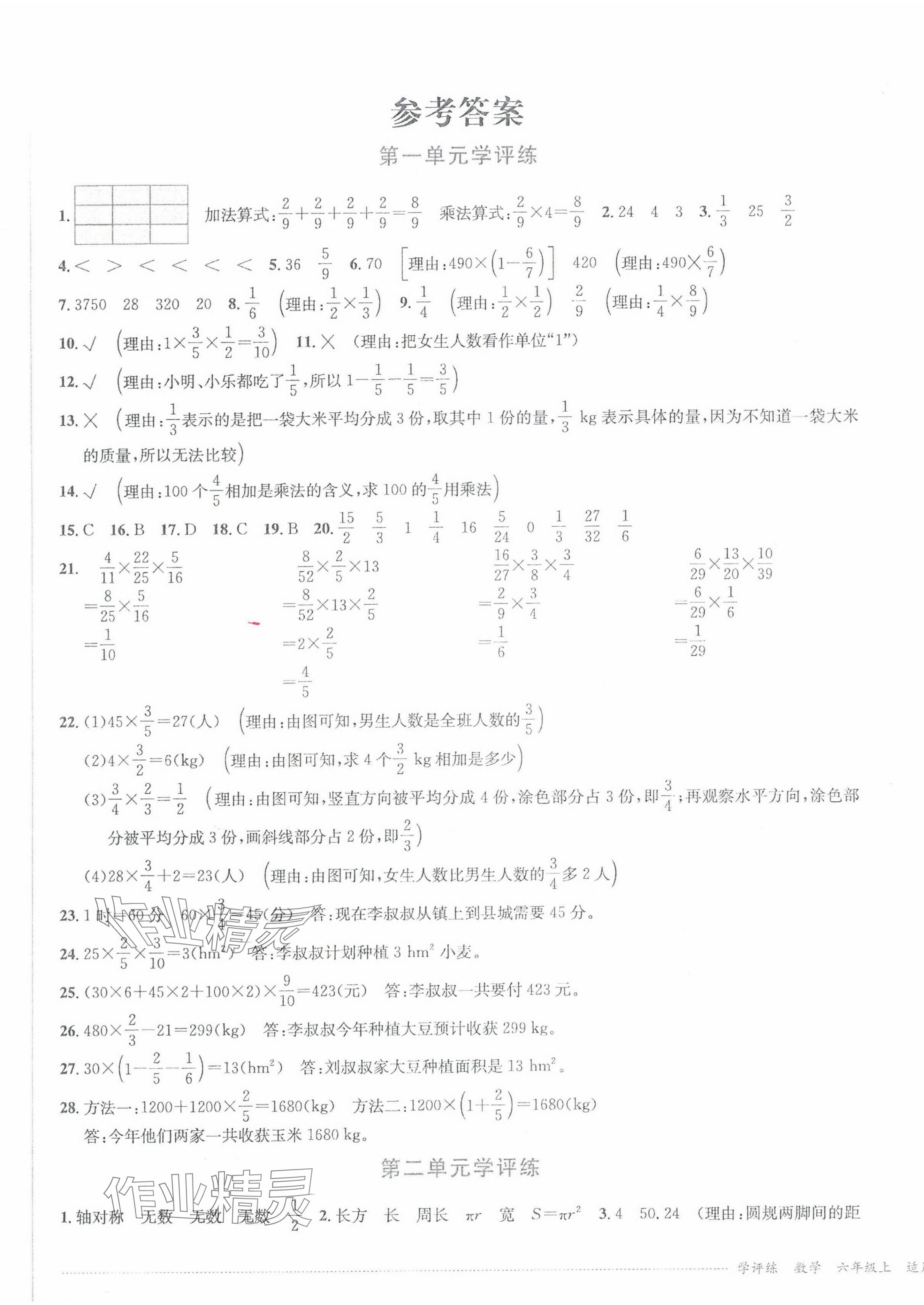 2024年學評練六年級數學上冊西師大版 第1頁