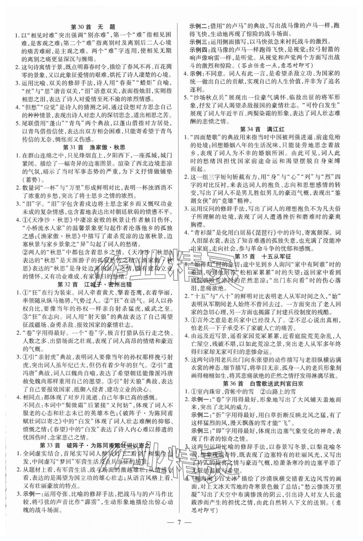 2024年领跑中考语文河南专版 第7页