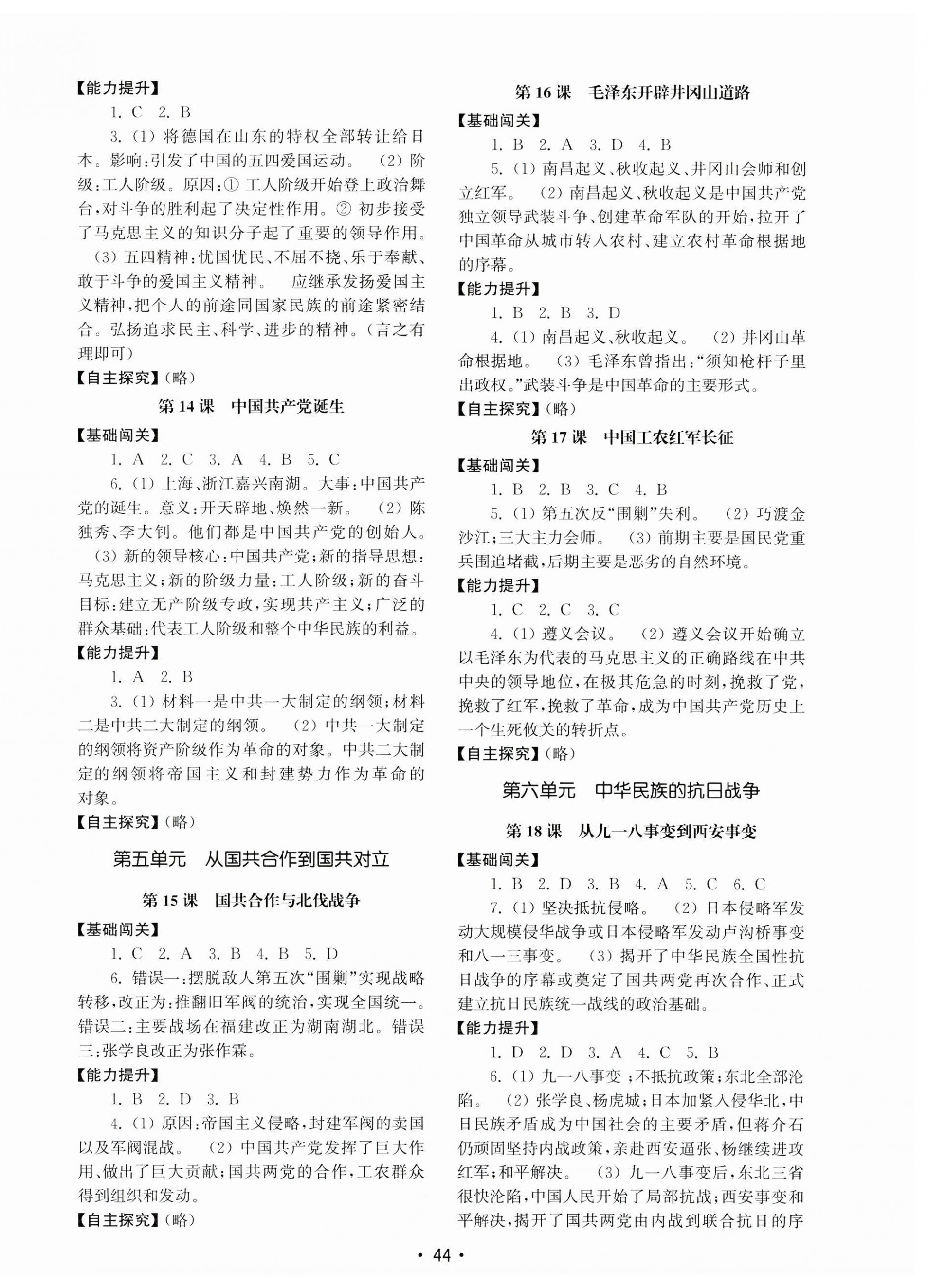 2023年初中基礎(chǔ)訓(xùn)練山東教育出版社八年級(jí)歷史上冊(cè)人教版 第4頁(yè)