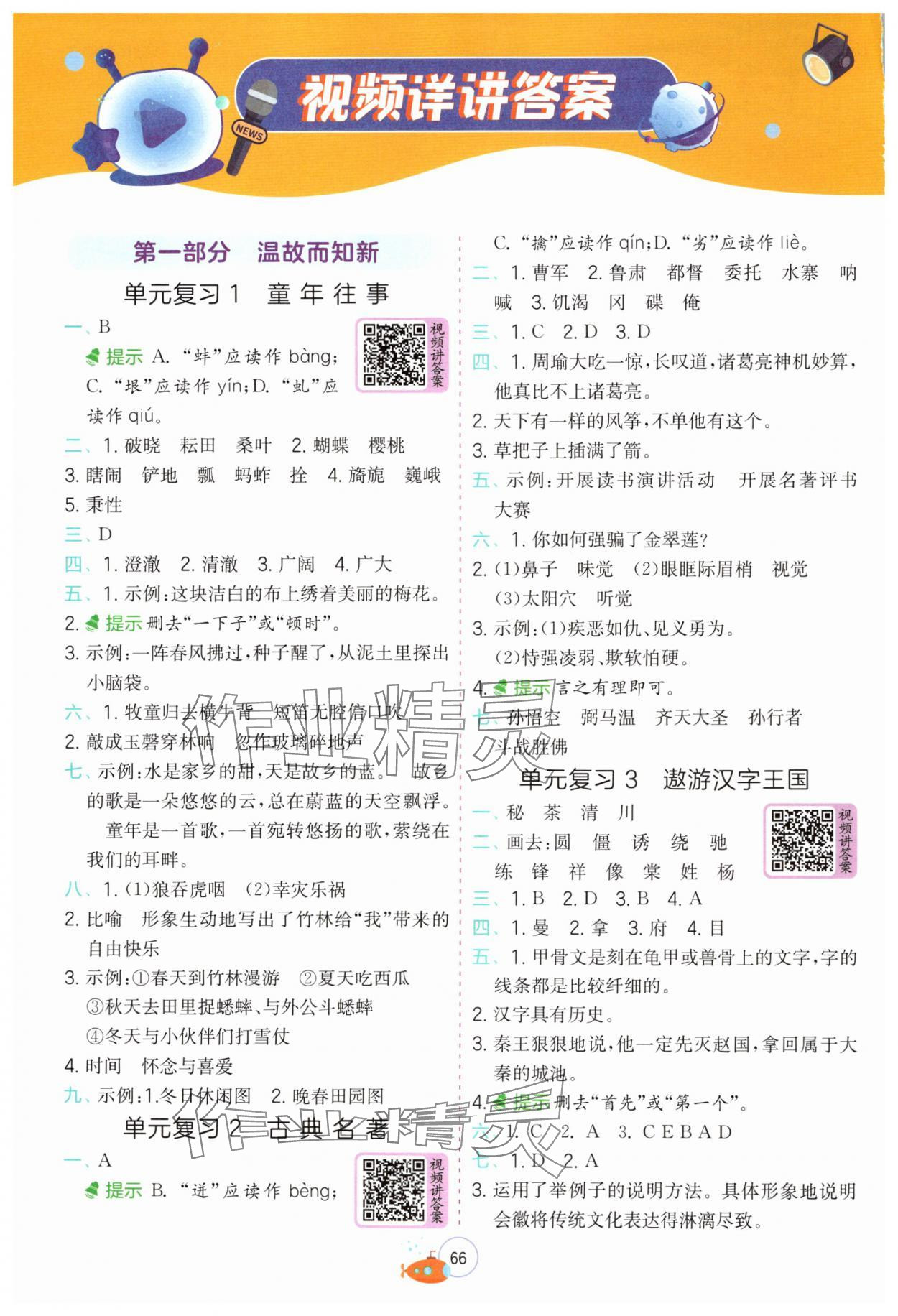 2024年实验班提优训练暑假衔接版五升六年级语文 参考答案第1页