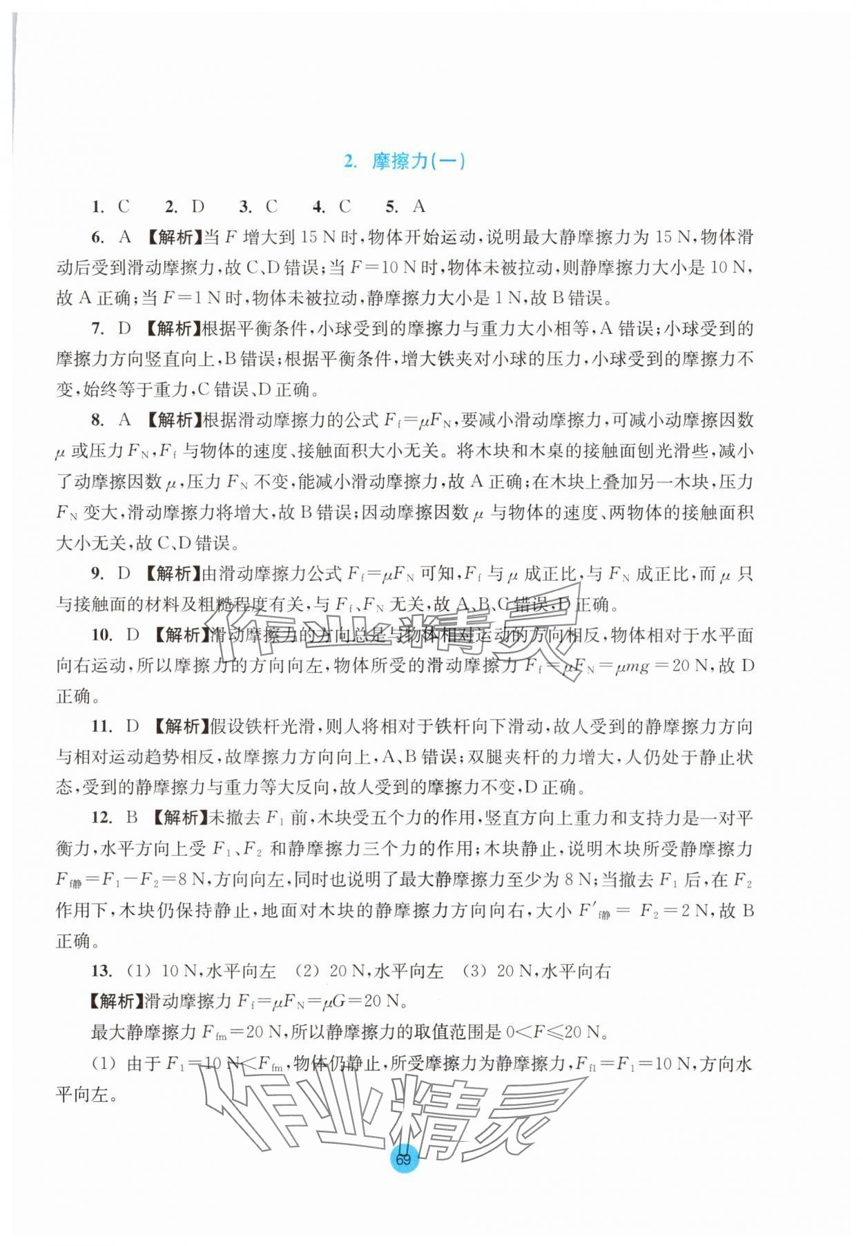 2023年作業(yè)本浙江教育出版社高中物理必修第一冊人教版 參考答案第13頁