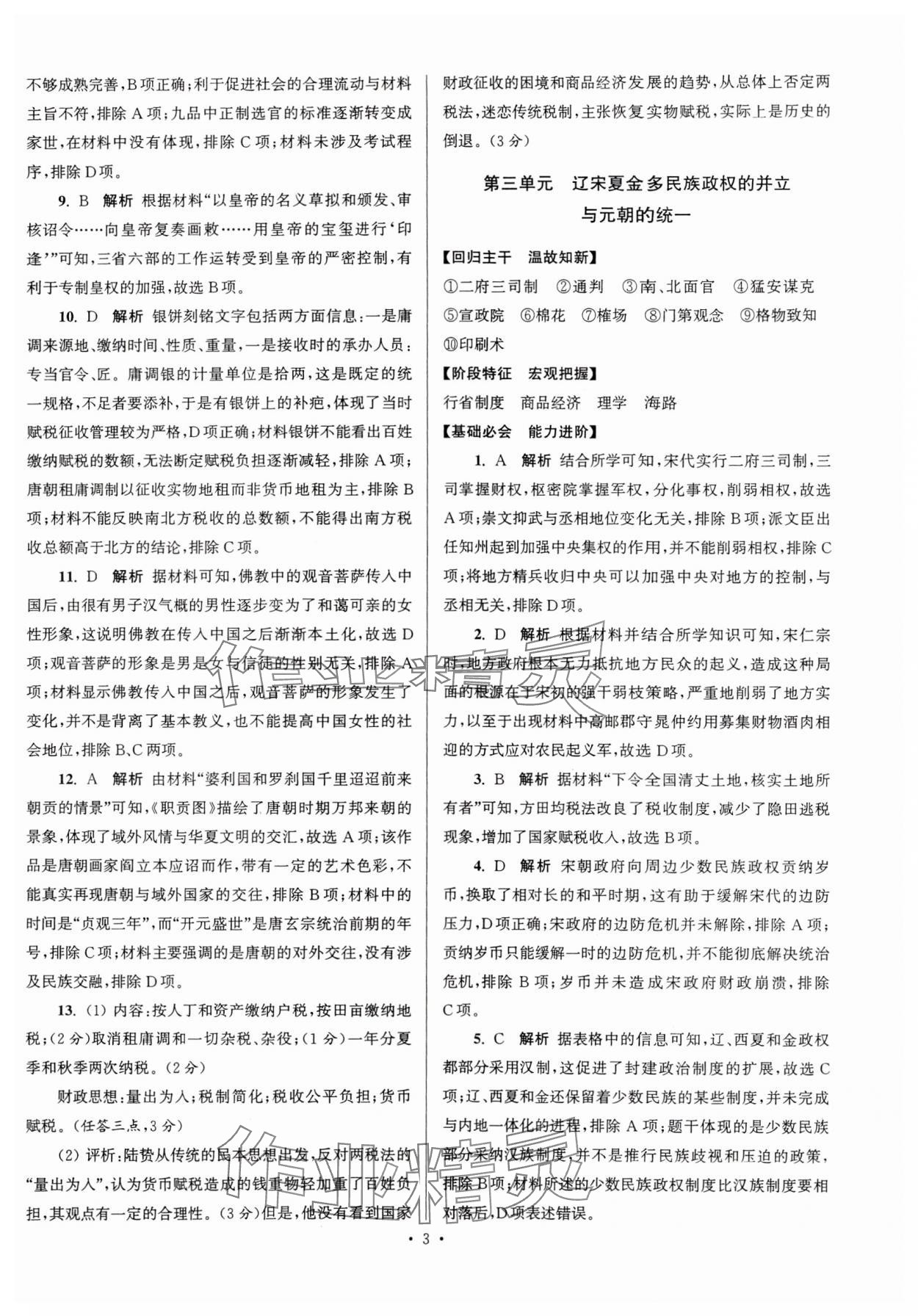 2024年假期之友東南大學出版社高一歷史 參考答案第3頁