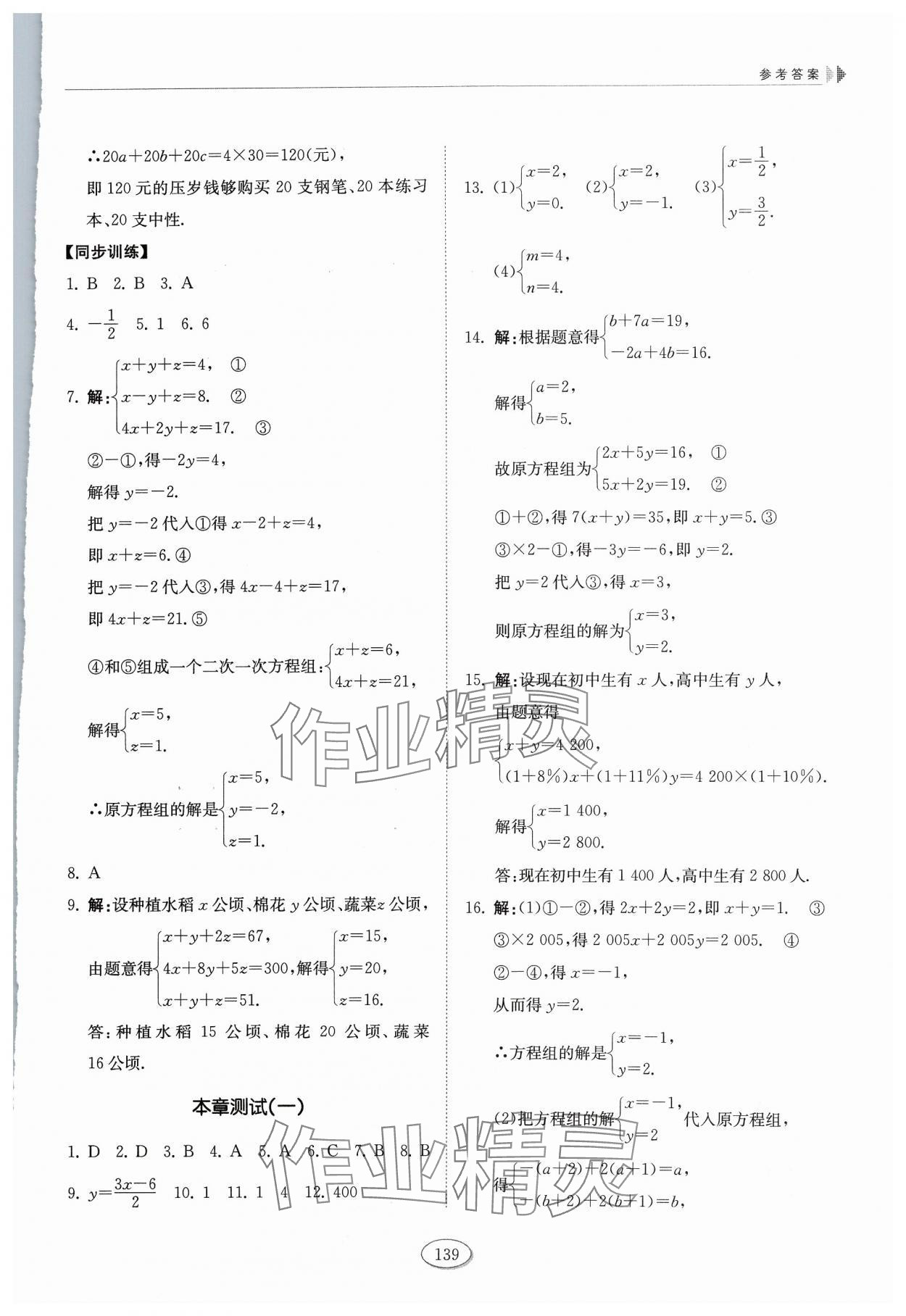 2024年初中同步练习册七年级数学下册鲁教版54制山东科学技术出版社 第5页