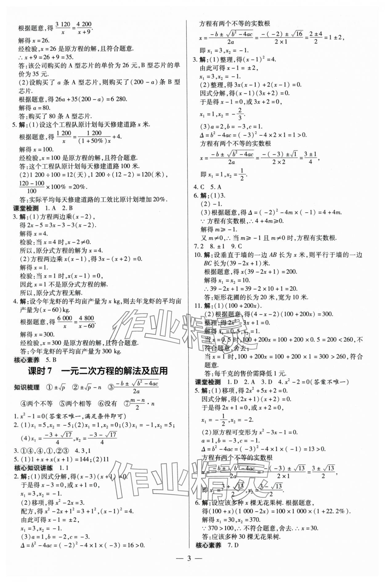 2024年领跑中考数学广东专版 第3页