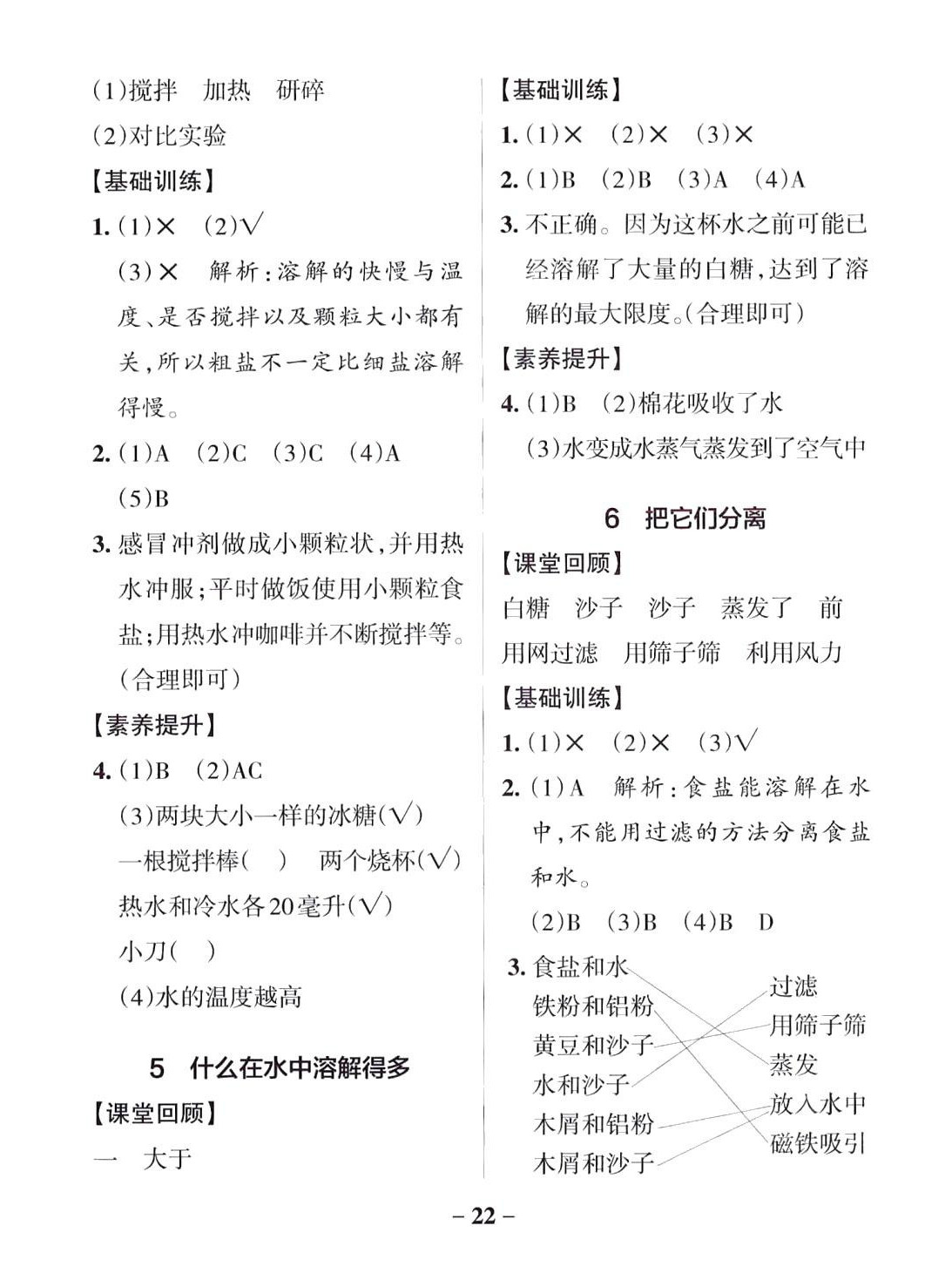 2024年小學(xué)學(xué)霸作業(yè)本三年級(jí)科學(xué)下冊(cè)青島版山東專版 參考答案第2頁(yè)