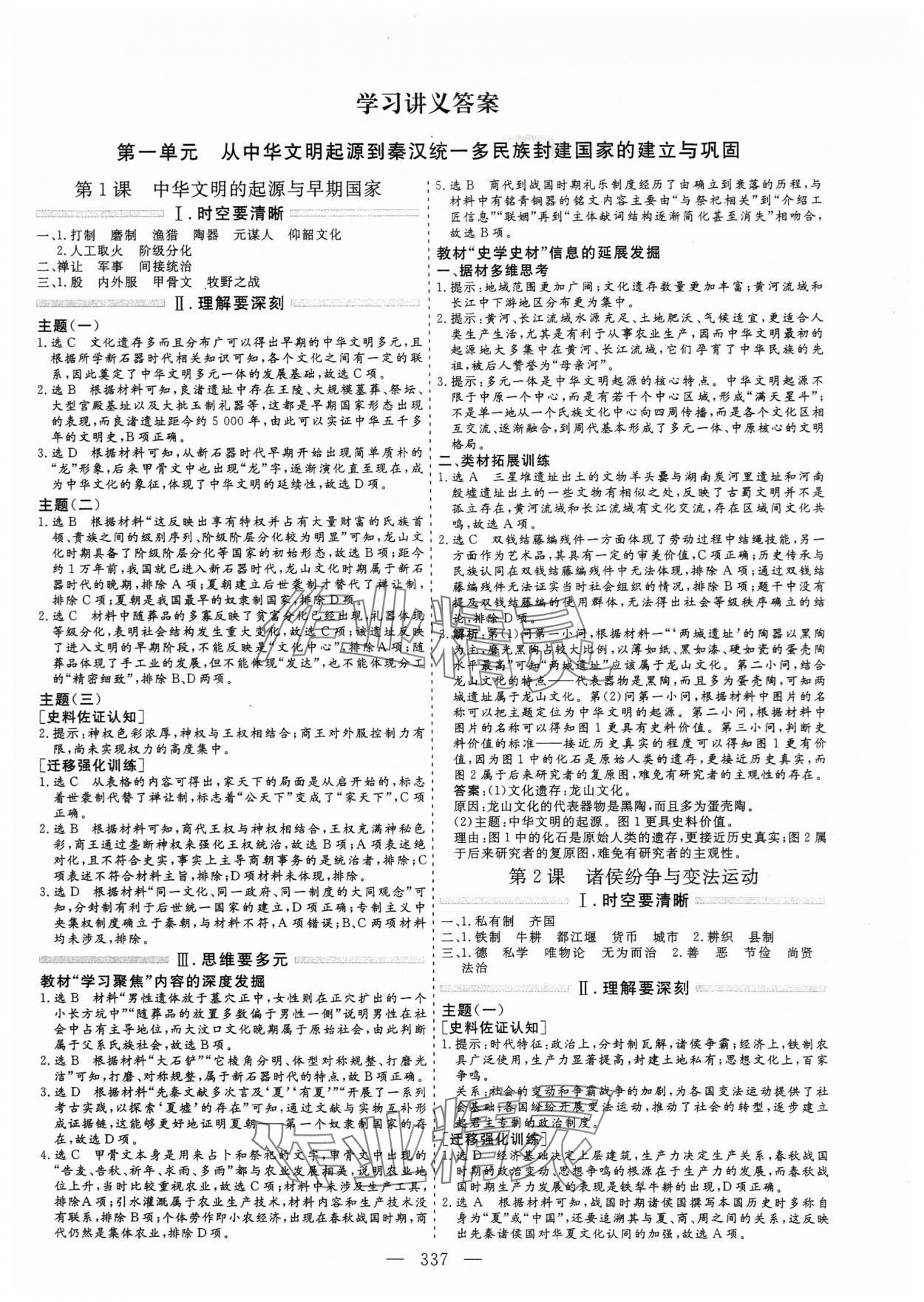 2023年新课程学案高中同步导学历史必修上册 第1页