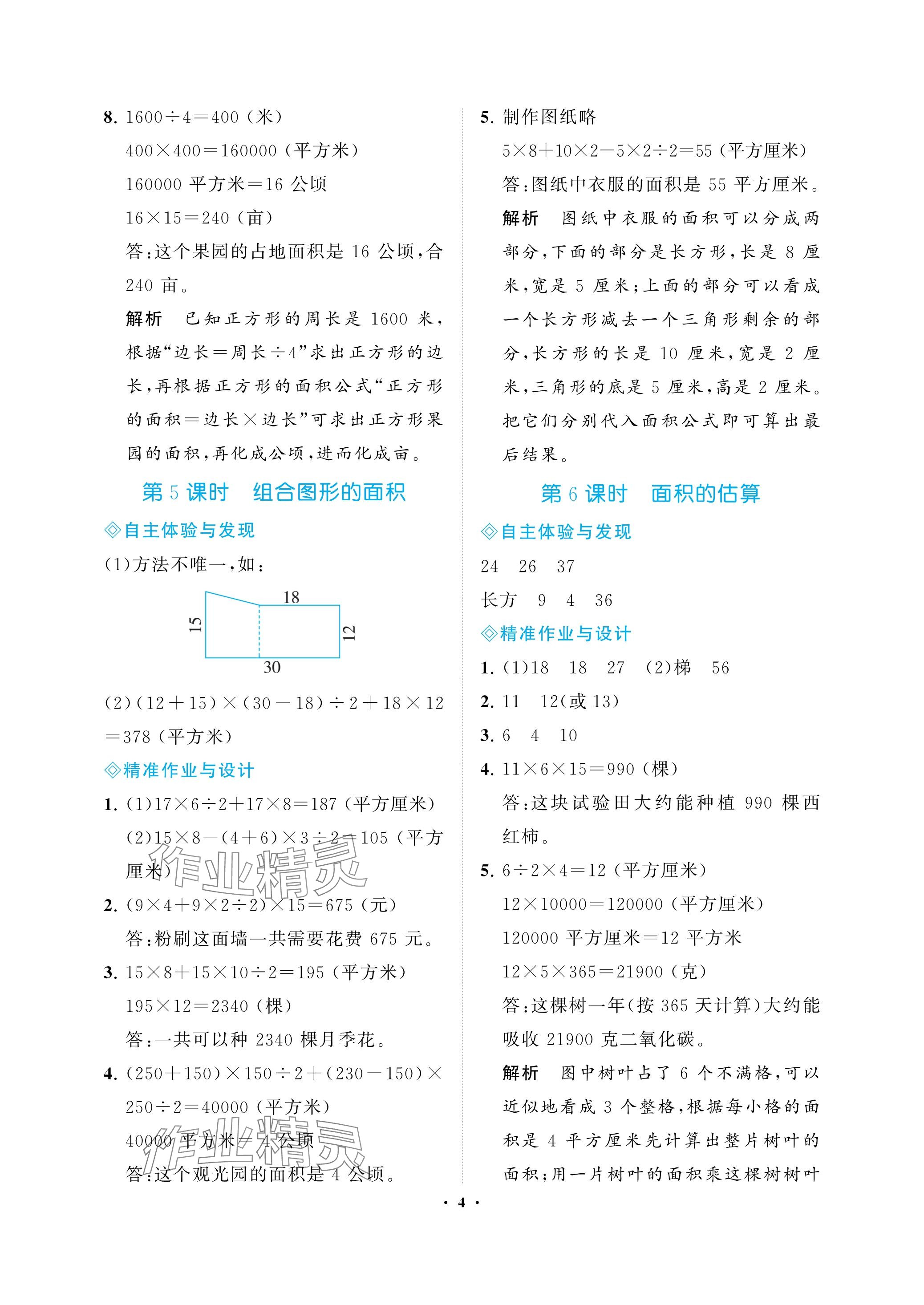 2023年新課程學(xué)習(xí)指導(dǎo)海南出版社五年級數(shù)學(xué)上冊蘇教版 參考答案第4頁