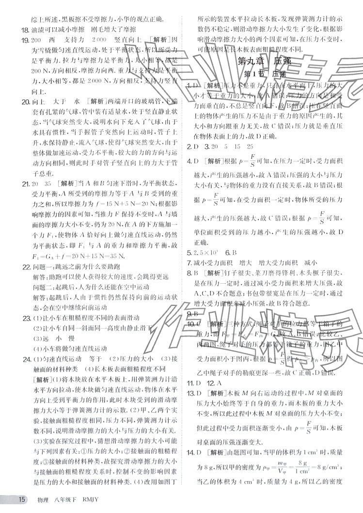 2024年课时训练江苏人民出版社八年级物理下册人教版 第15页
