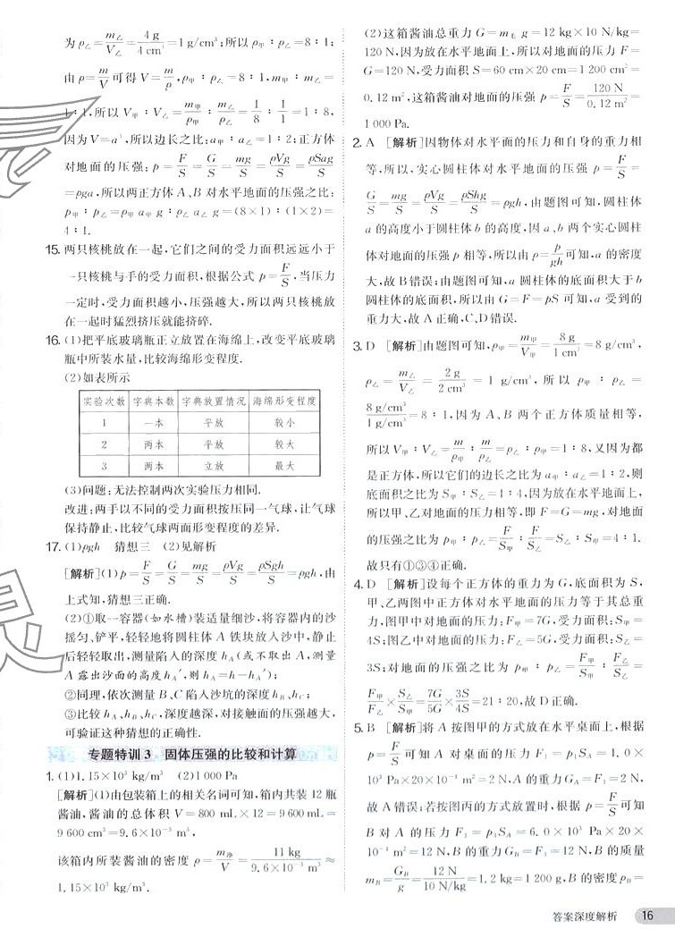 2024年课时训练江苏人民出版社八年级物理下册人教版 第16页