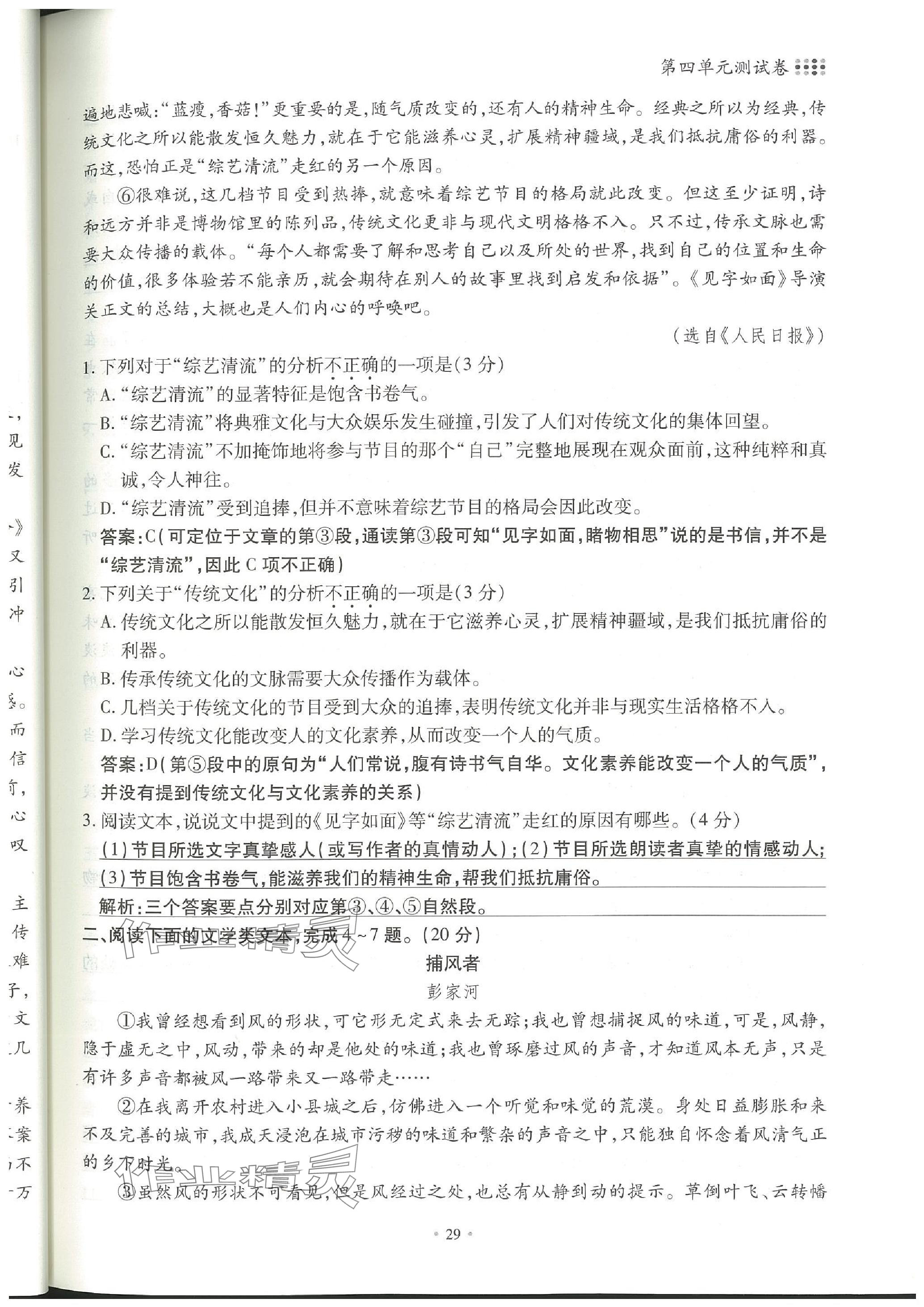 2023年名校导练八年级语文上册人教版 参考答案第60页