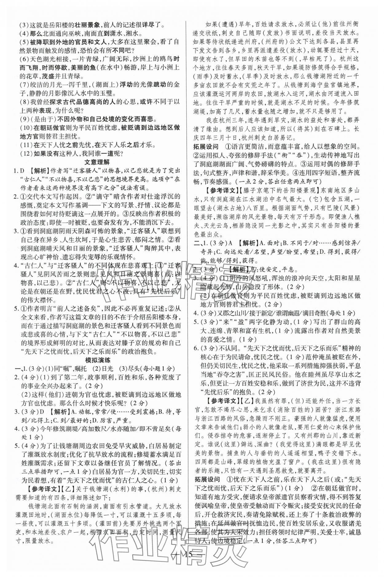 2024年领跑中考语文广东专版 第15页