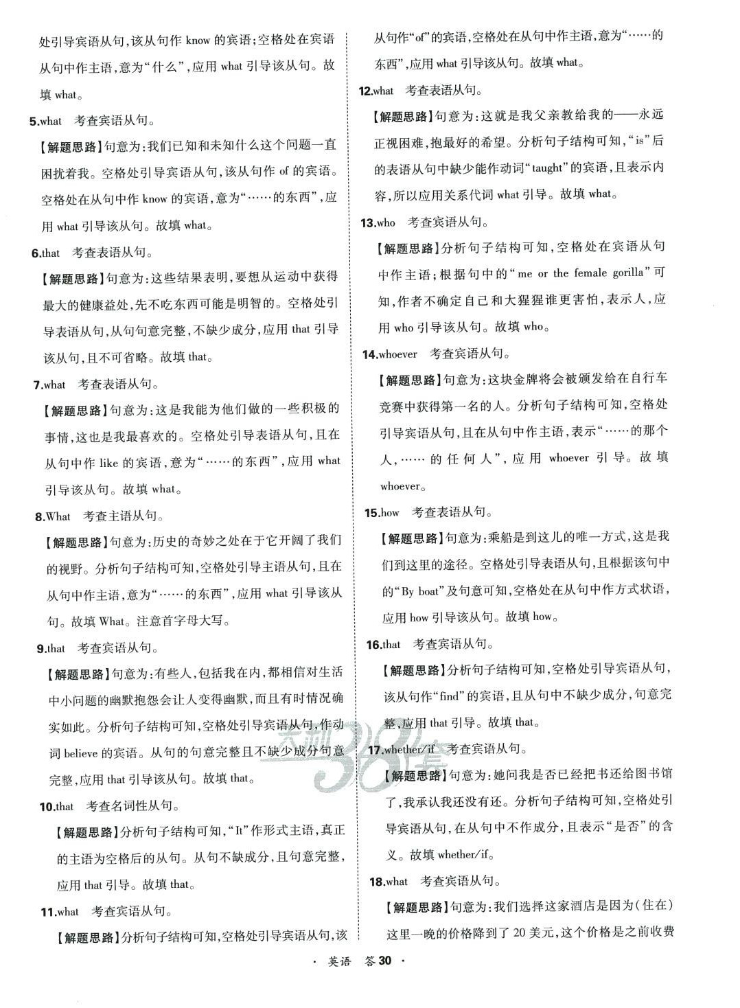 2024年天利38套全國各省市高考單元專題訓(xùn)練高中英語 第30頁