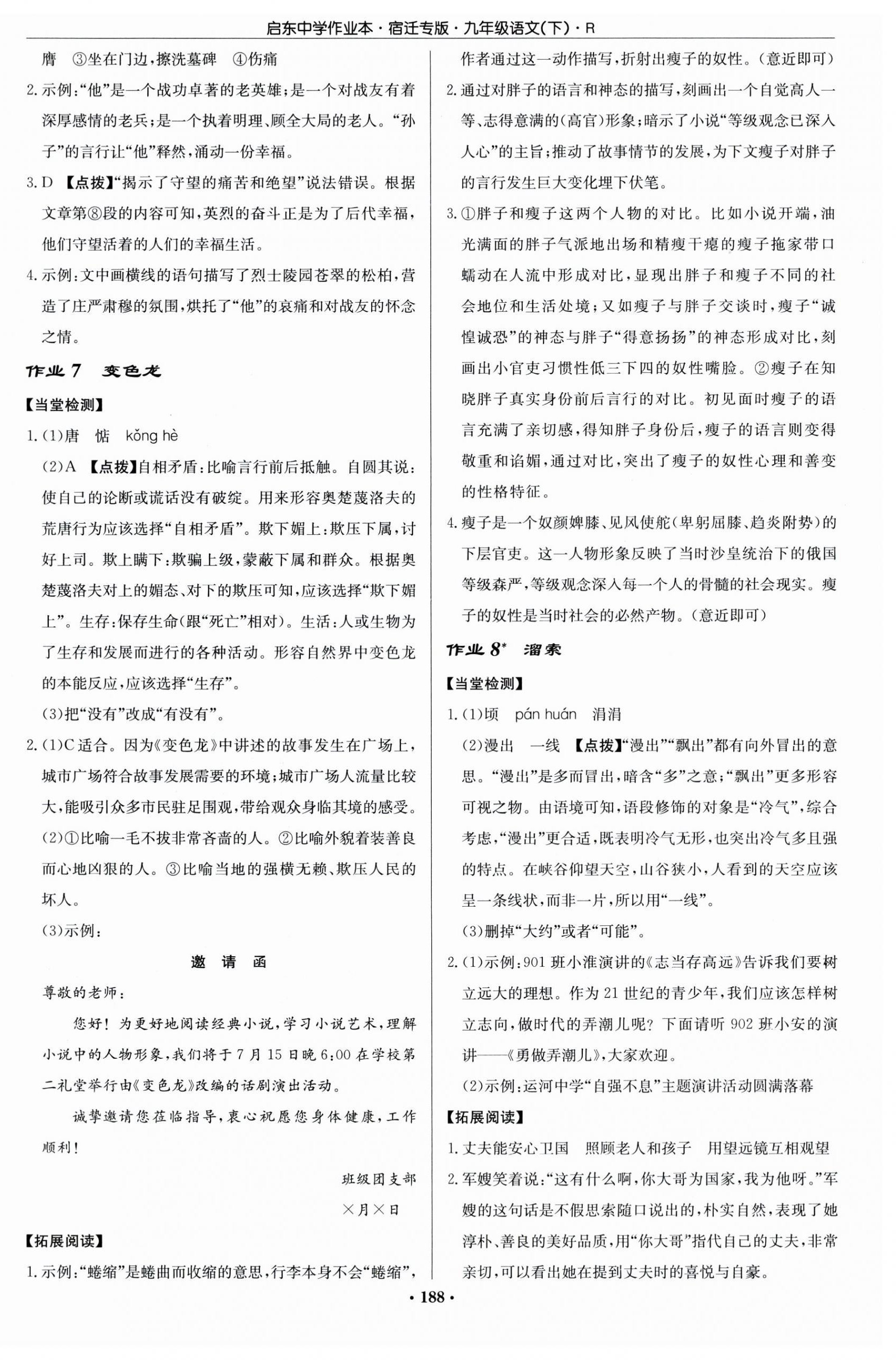 2024年啟東中學(xué)作業(yè)本九年級(jí)語(yǔ)文下冊(cè)人教版宿遷專版 第4頁(yè)