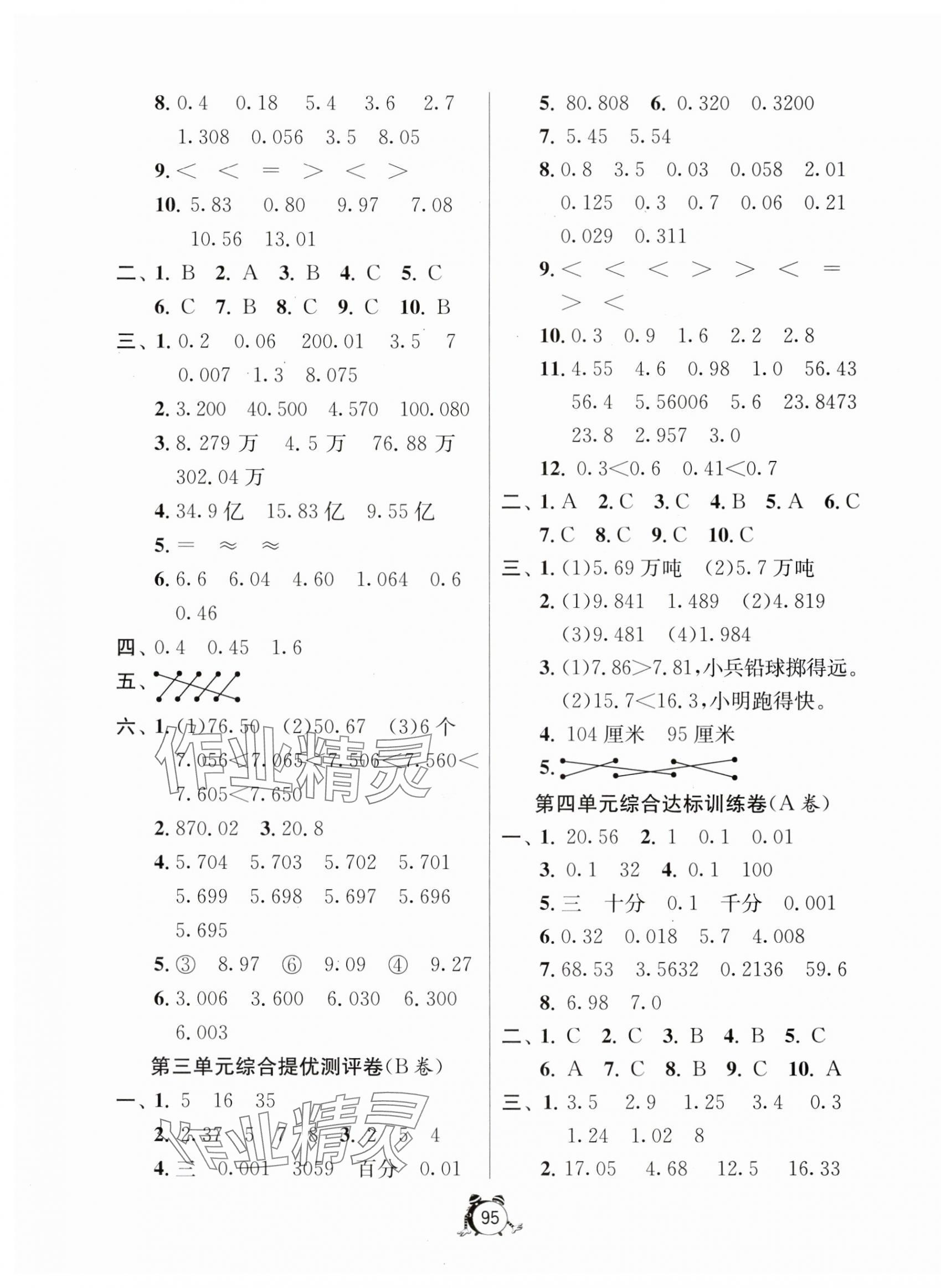 2023年小学互动空间相伴成长五年级数学上册苏教版 第3页