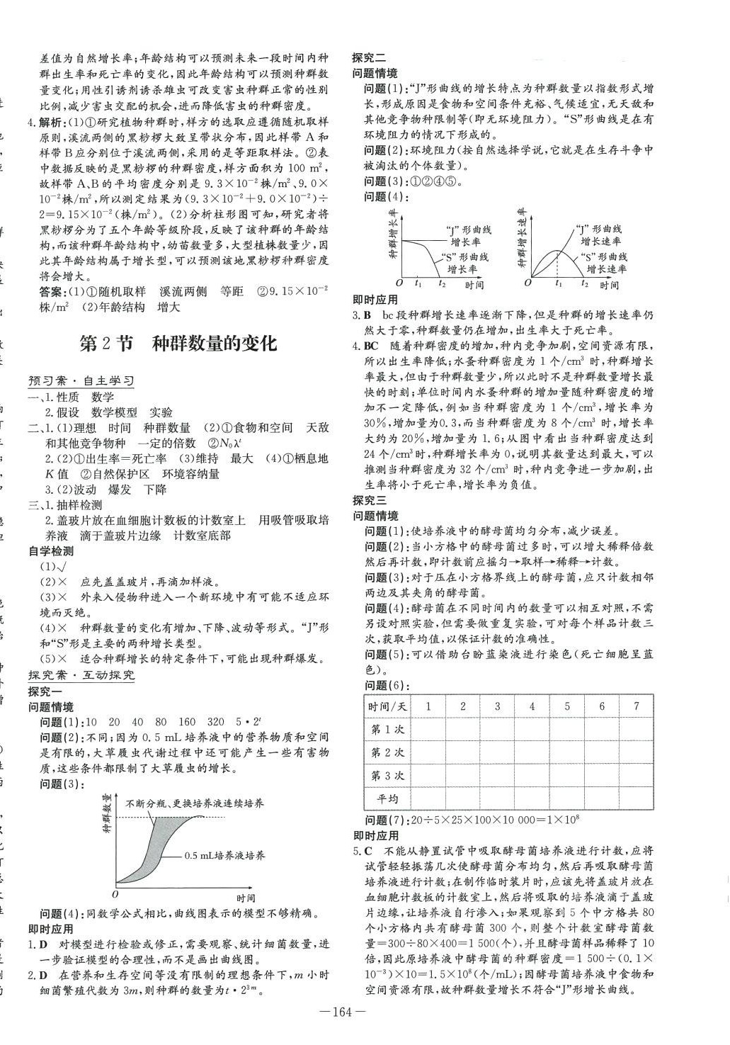 2024年高中全程学习导与练（）生物与环境）高中生物选择性必修2人教版 第2页