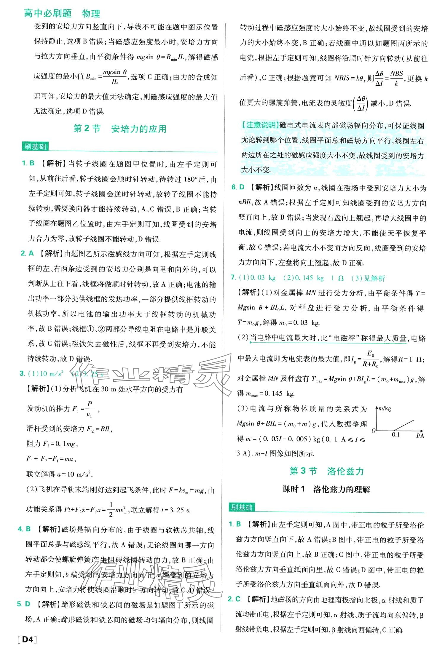 2024年高中必刷題高中物理?yè)裥员匦薜诙?cè)教科版 第6頁(yè)