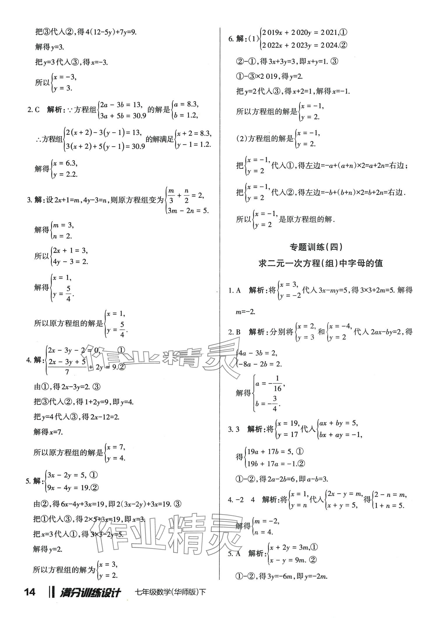 2024年滿分訓(xùn)練設(shè)計(jì)七年級(jí)數(shù)學(xué)下冊華師大版 第14頁