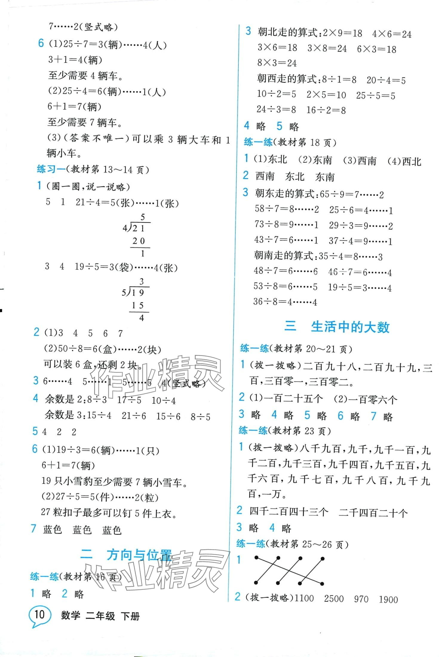 2024年教材課本二年級數(shù)學下冊北師大版 第2頁