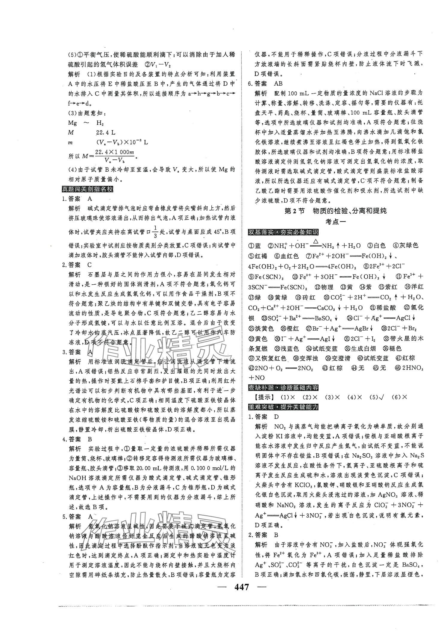 2024年高考调研高考总复习讲义化学 第13页