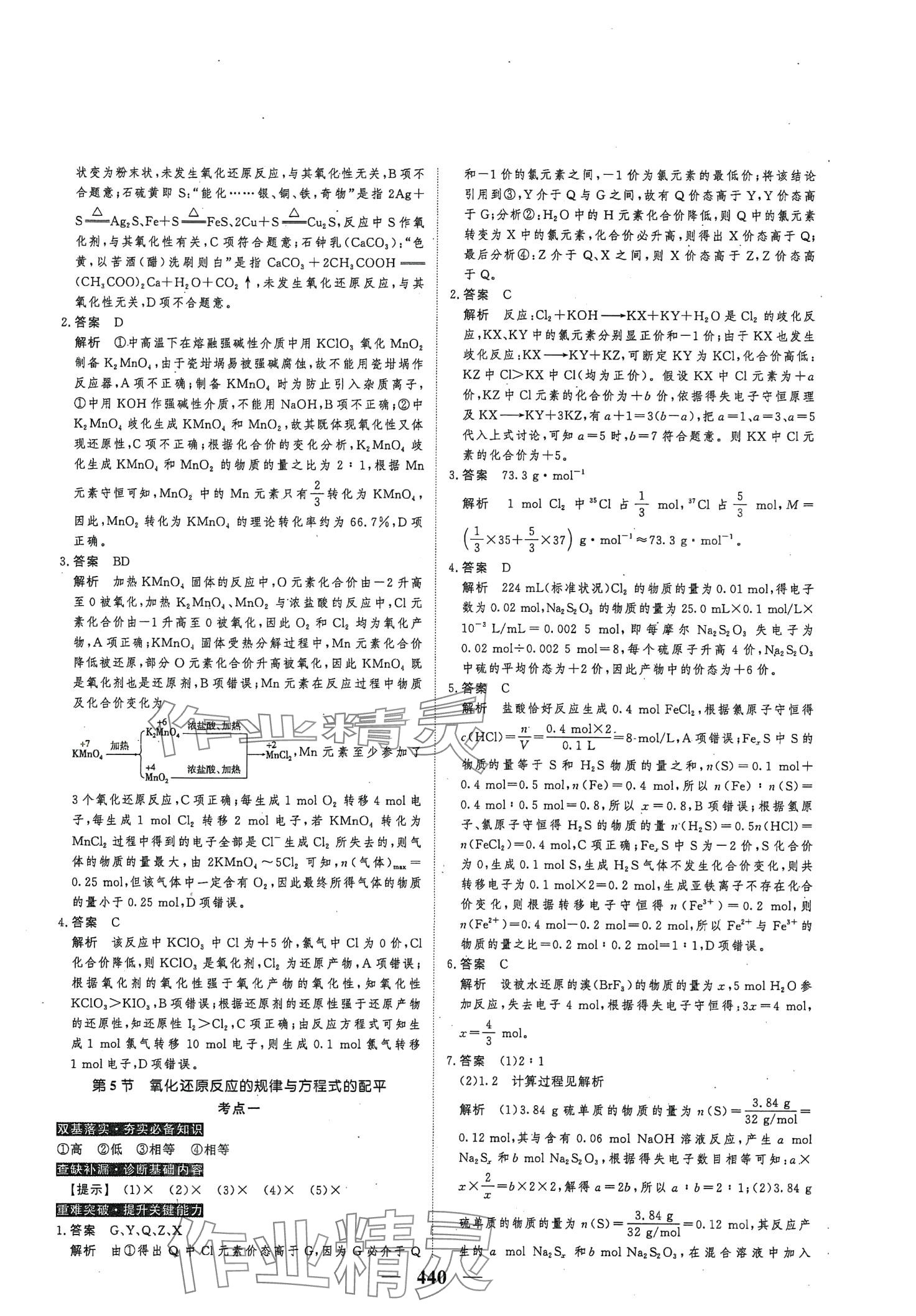 2024年高考调研高考总复习讲义化学 第6页