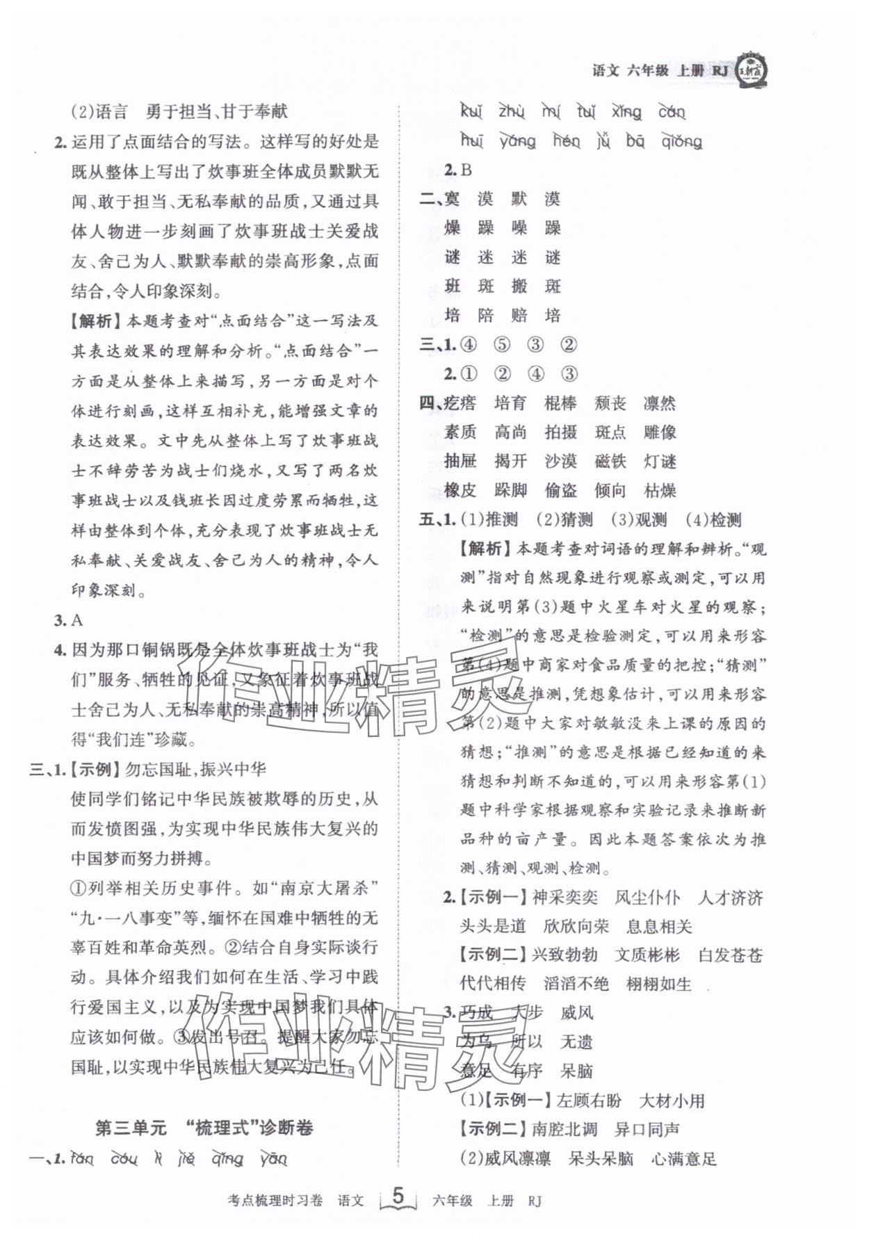 2024年王朝霞考点梳理时习卷六年级语文上册人教版 第5页