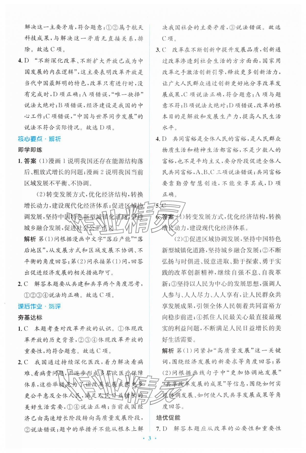 2024年人教金學(xué)典同步解析與測評學(xué)考練九年級道德與法治上冊人教版 第3頁