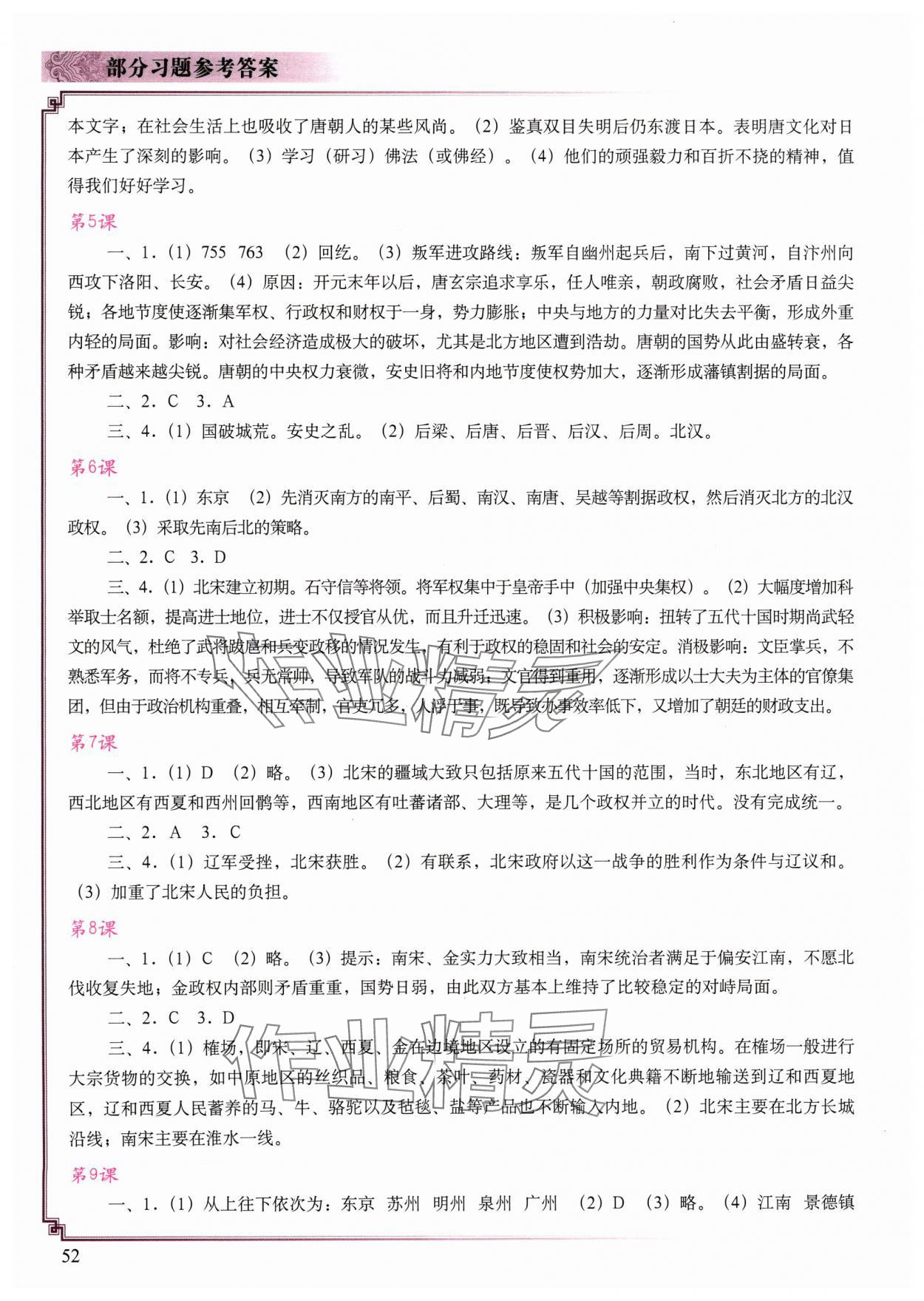 2024年填充图册中国地图出版社七年级历史下册人教版江苏专版 第2页