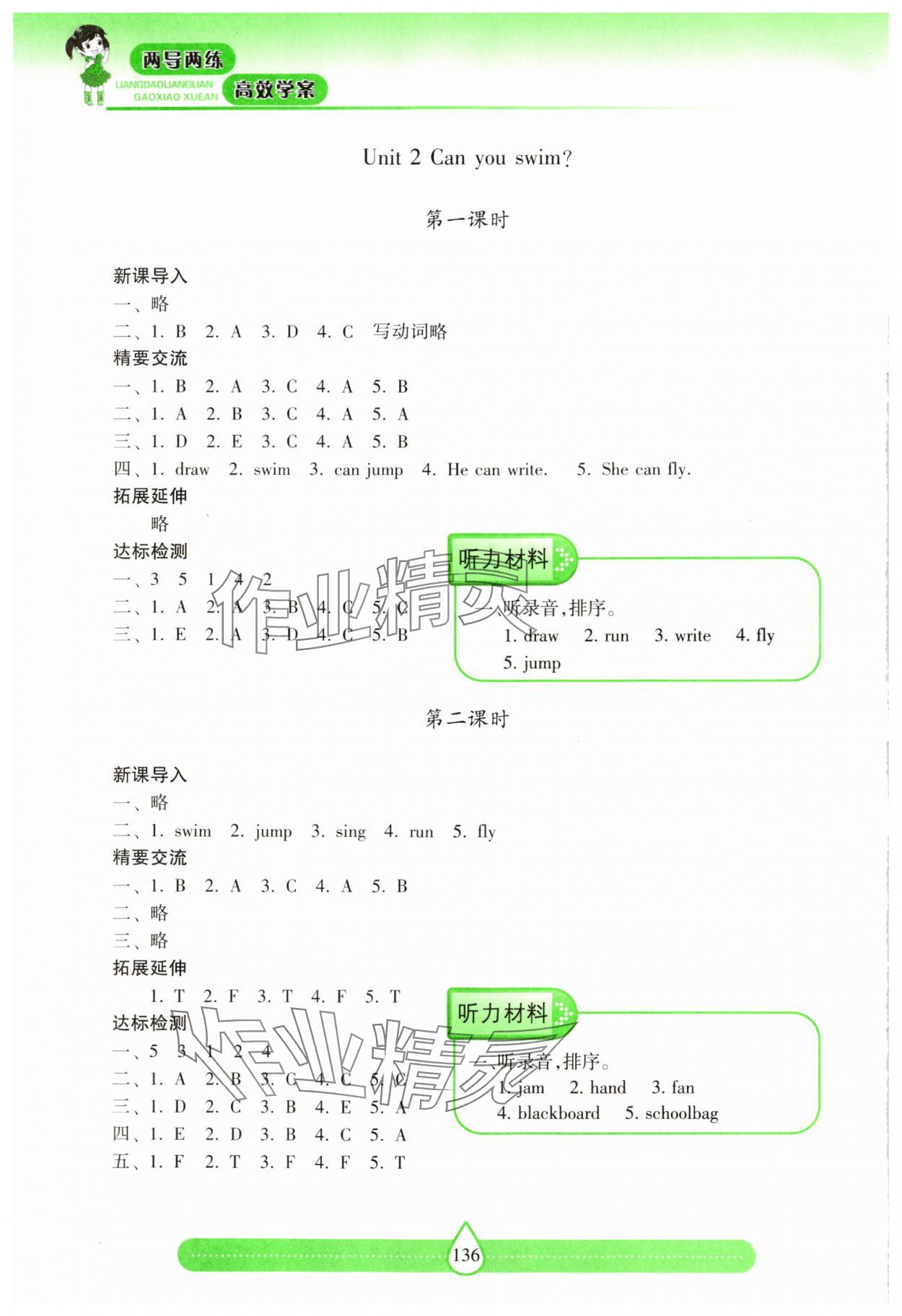 2024年新課標兩導(dǎo)兩練高效學(xué)案四年級英語上冊滬教版 第2頁