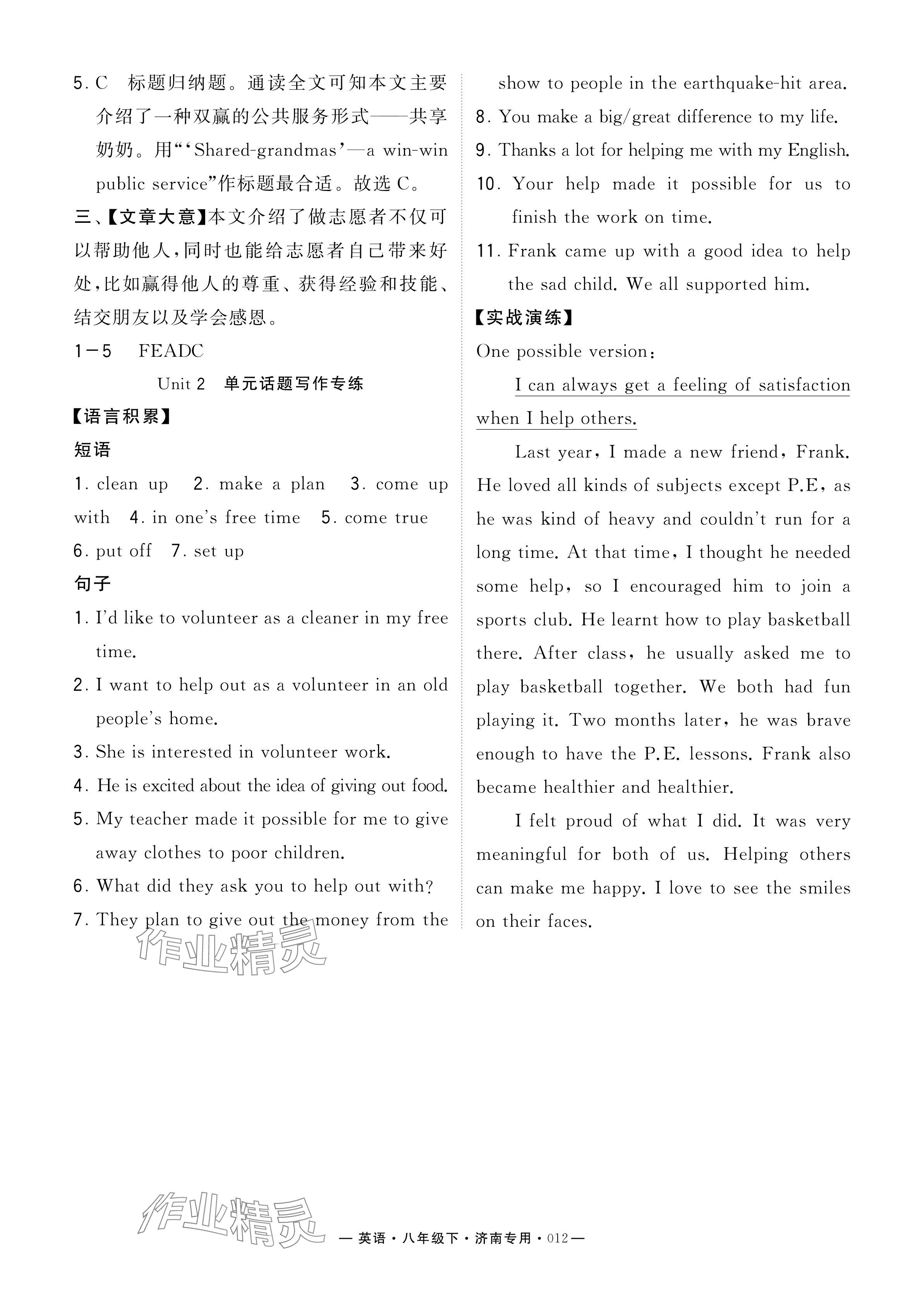 2024年學(xué)霸組合訓(xùn)練八年級(jí)英語(yǔ)下冊(cè)人教版濟(jì)南專版 參考答案第12頁(yè)