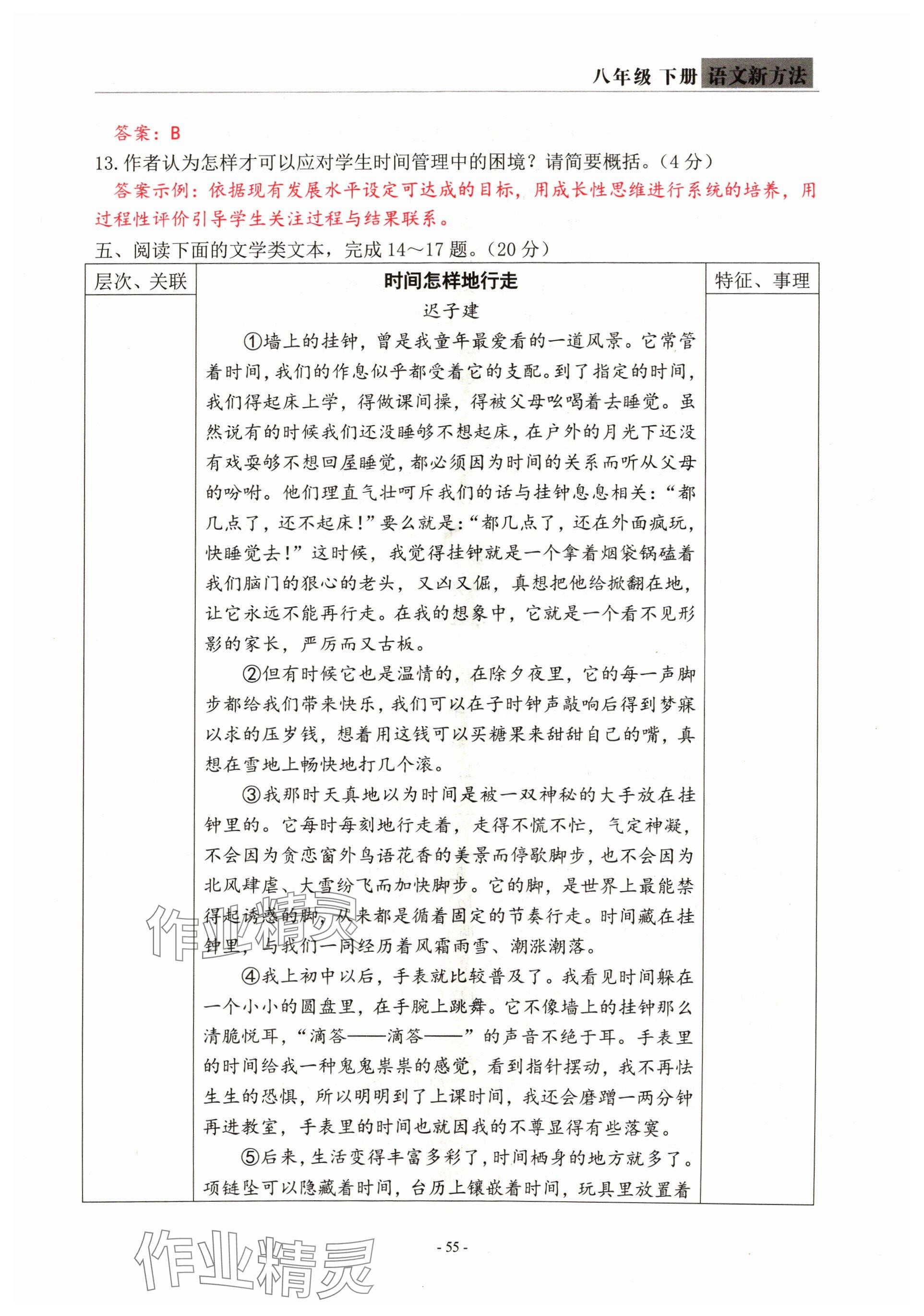 2024年語文新方法八年級下冊 參考答案第55頁