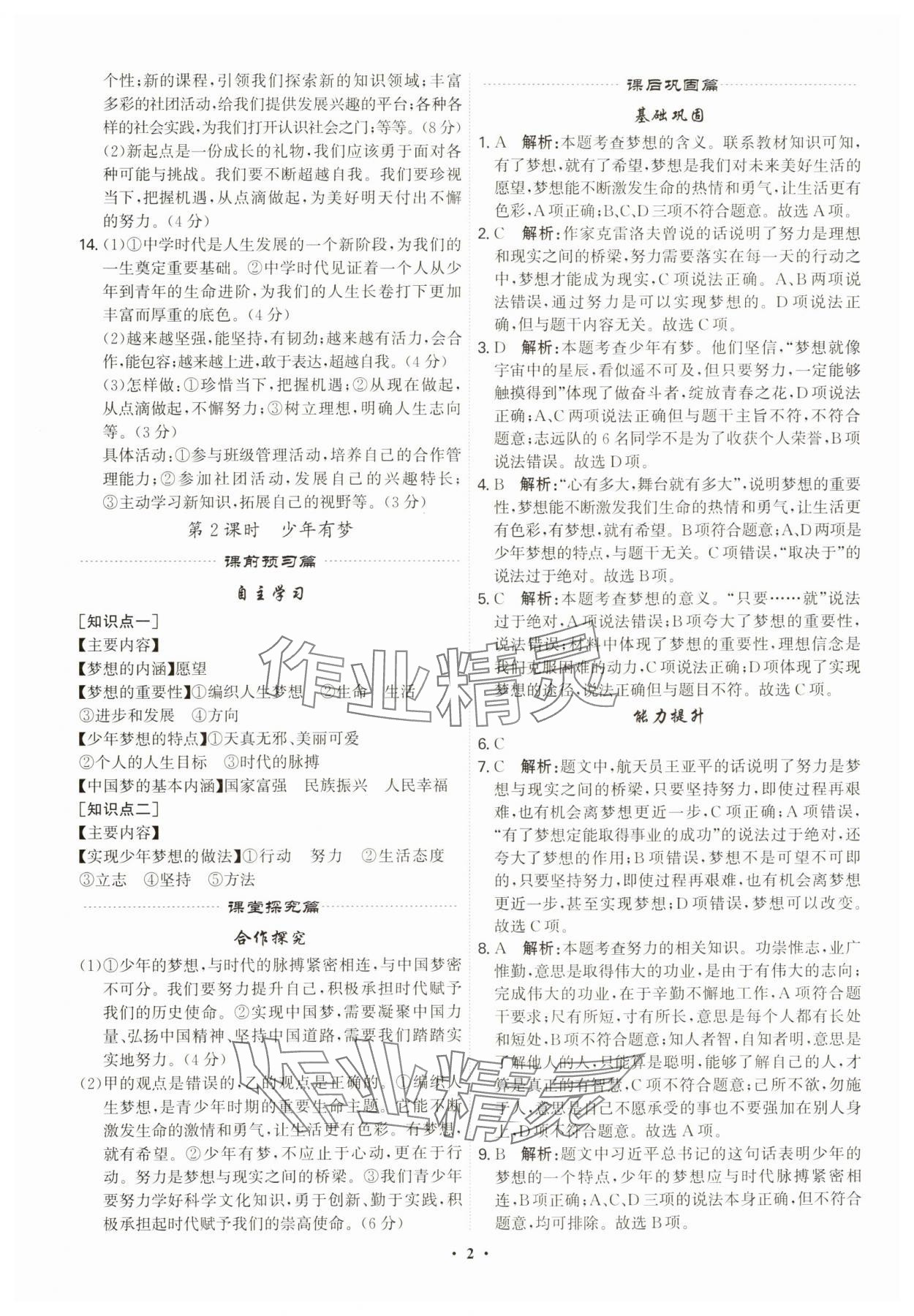 2023年精准同步七年级道德与法治上册人教版广州专版 第2页