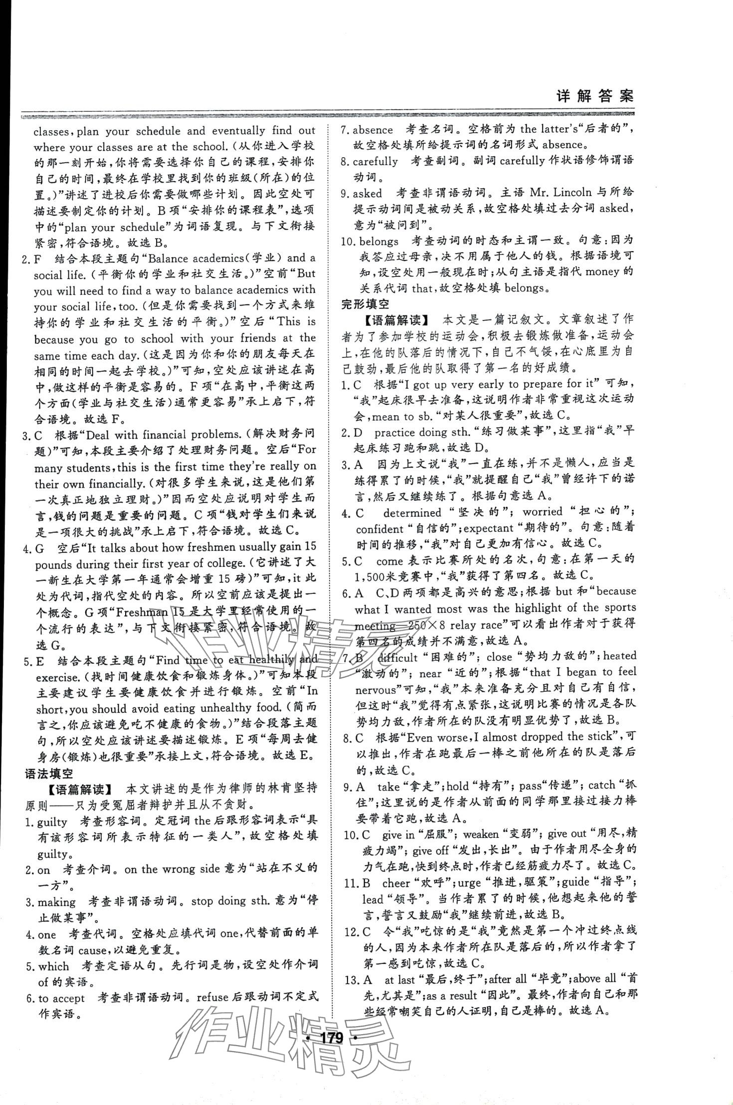 2024年非常完美系列叢書高一英語全一冊人教版 第7頁