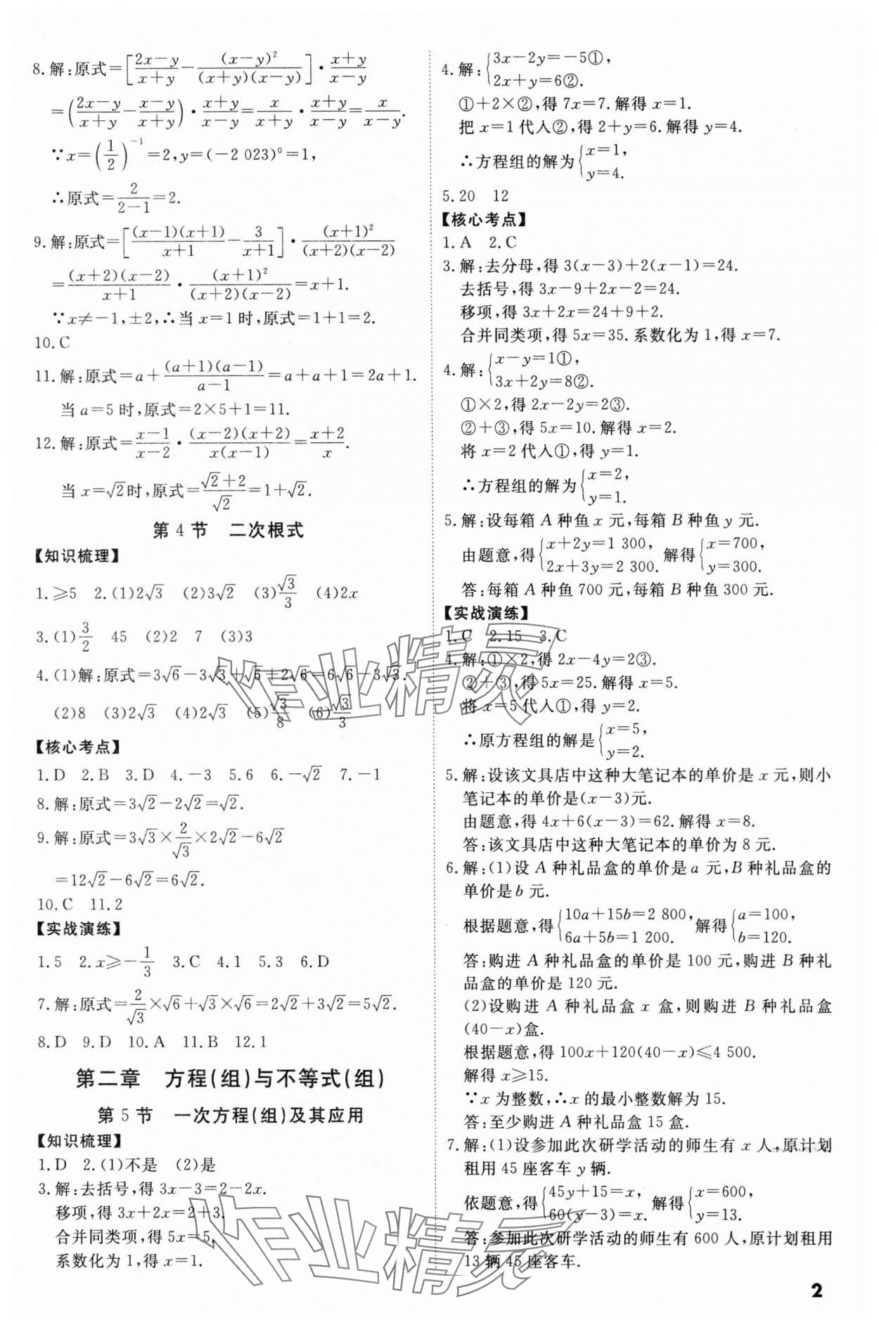2024年中考冲刺数学广东专版 参考答案第2页