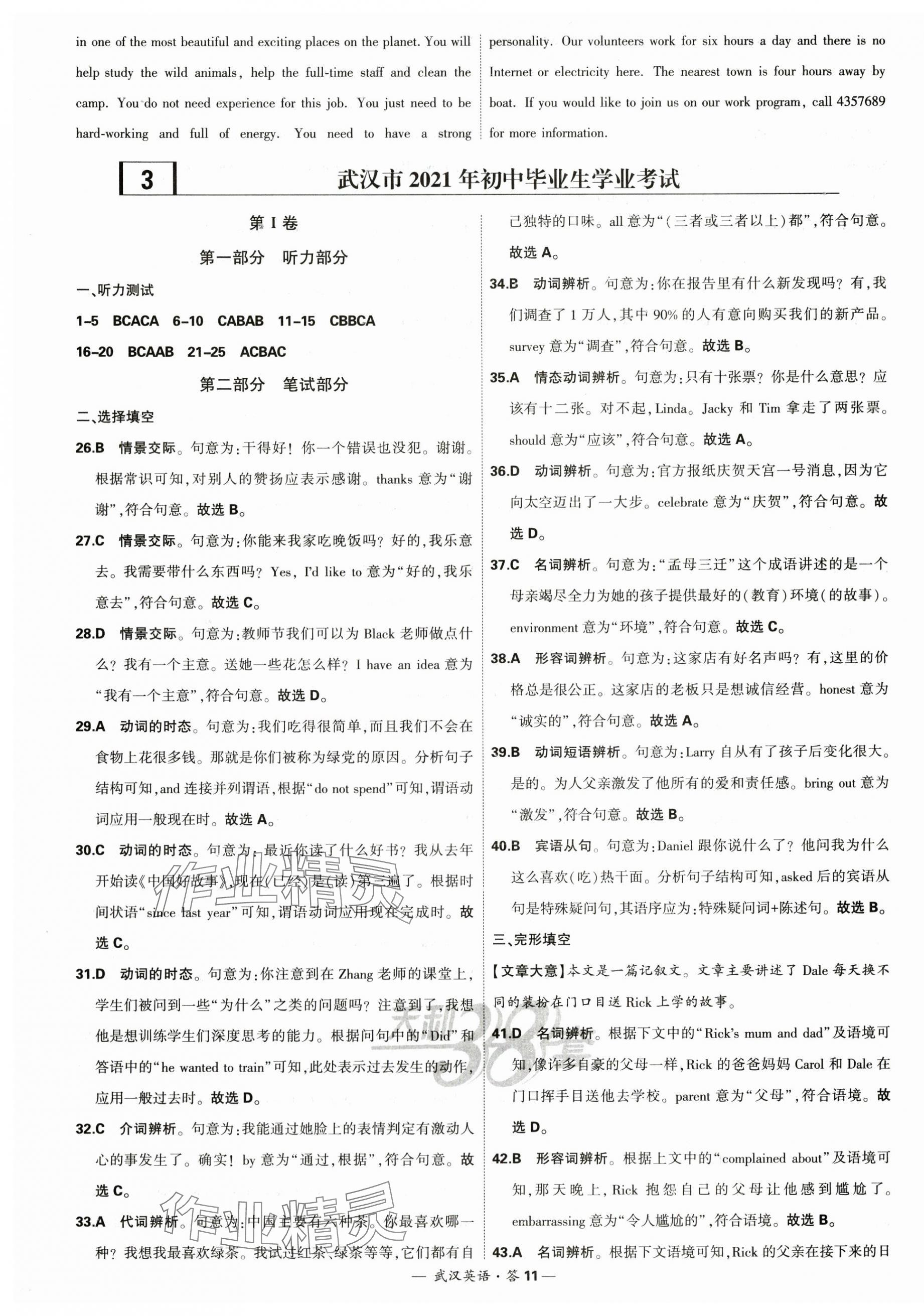 2024年天利38套中考试题精选英语武汉专版 第11页