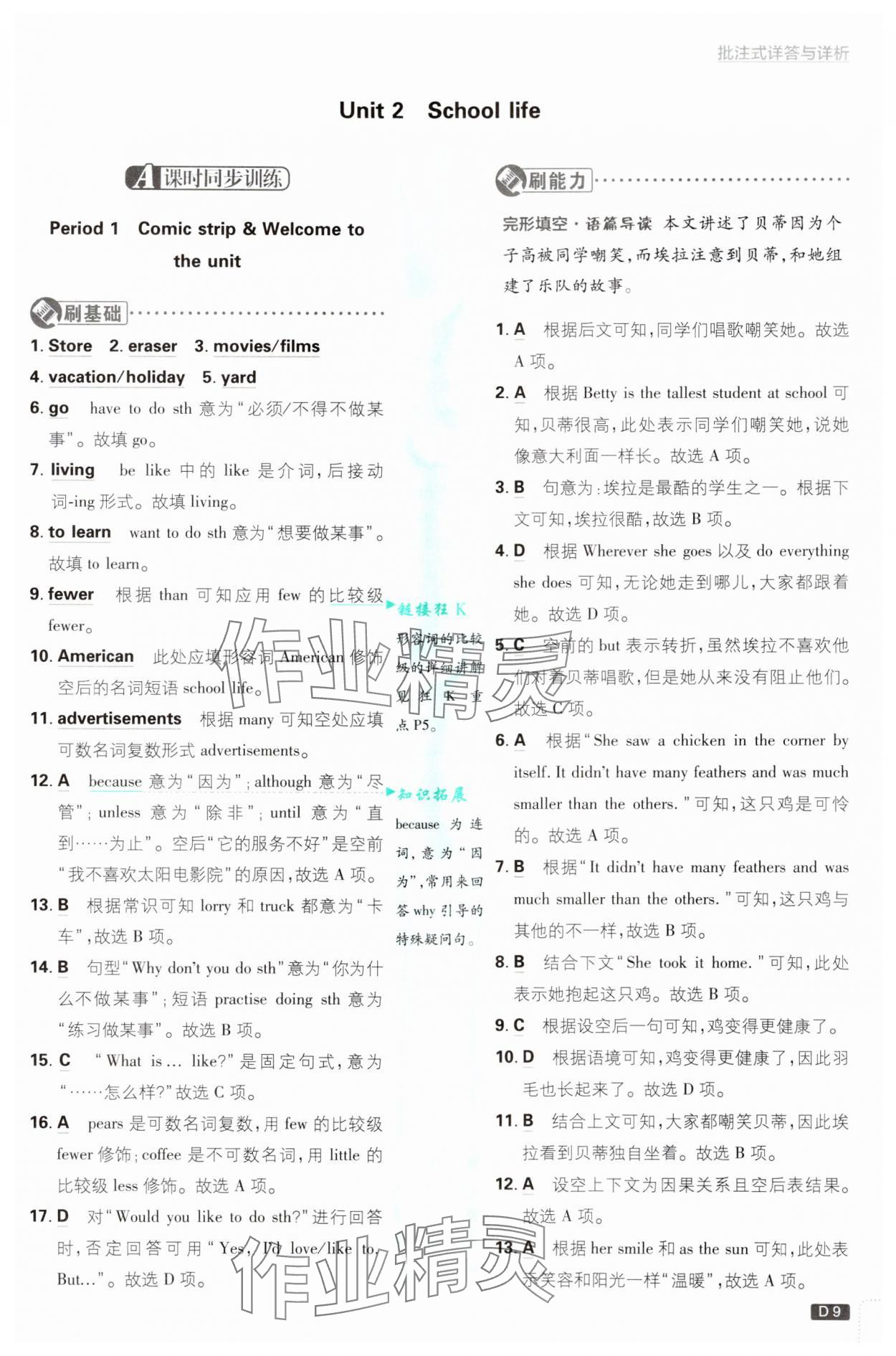 2024年初中必刷题八年级上册英语译林版 参考答案第9页