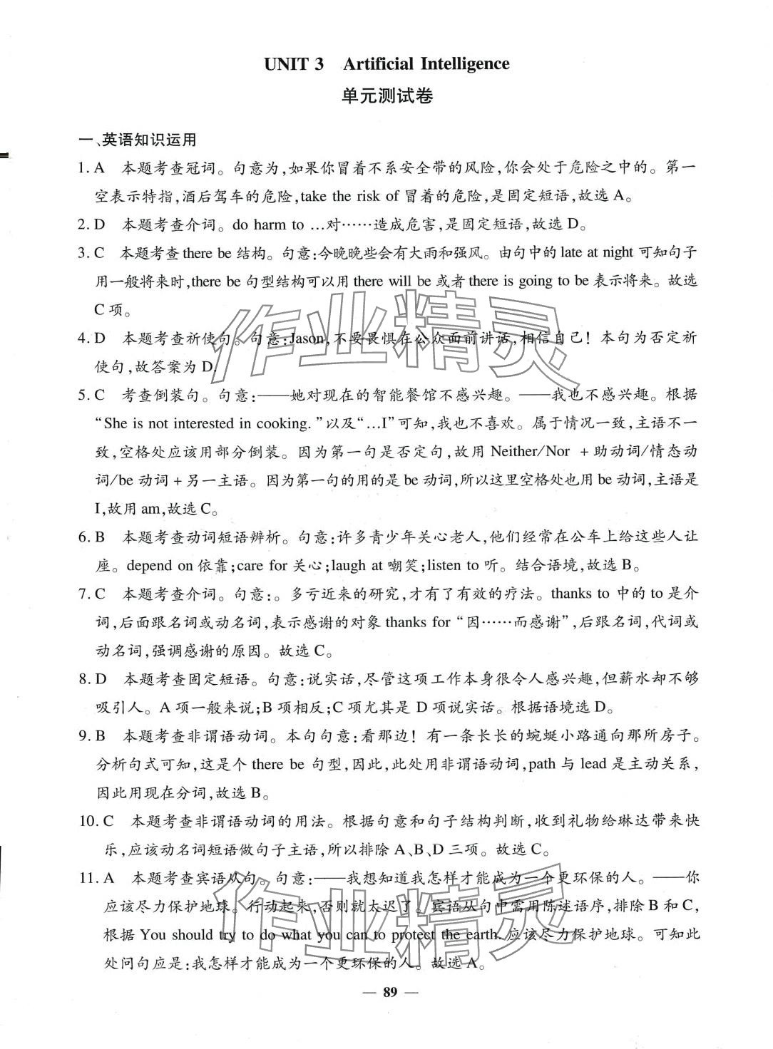 2024年学海领航单元测试卷中职英语基础模块 第9页