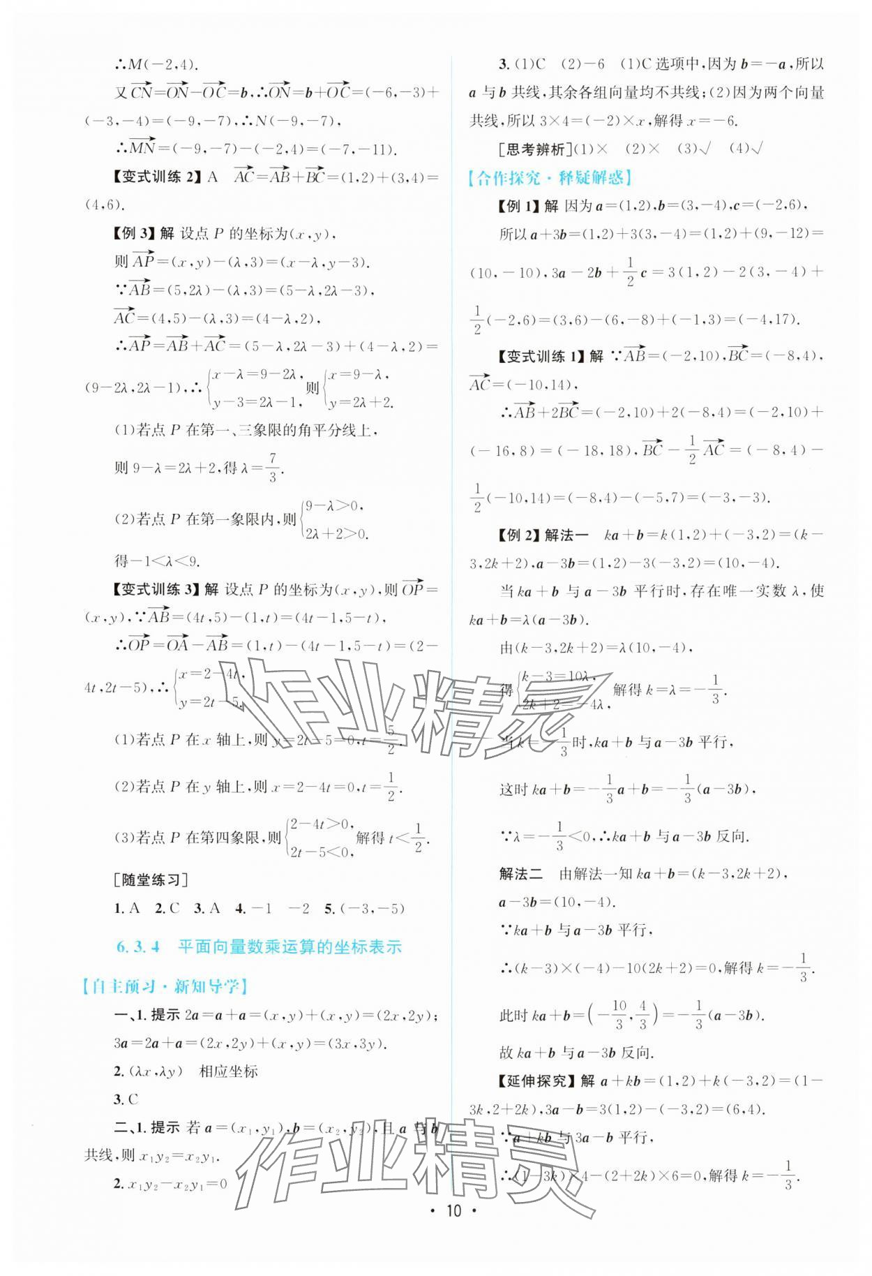 2024年高中同步測控優(yōu)化設(shè)計高中數(shù)學必修第二冊人教版增強版 參考答案第9頁