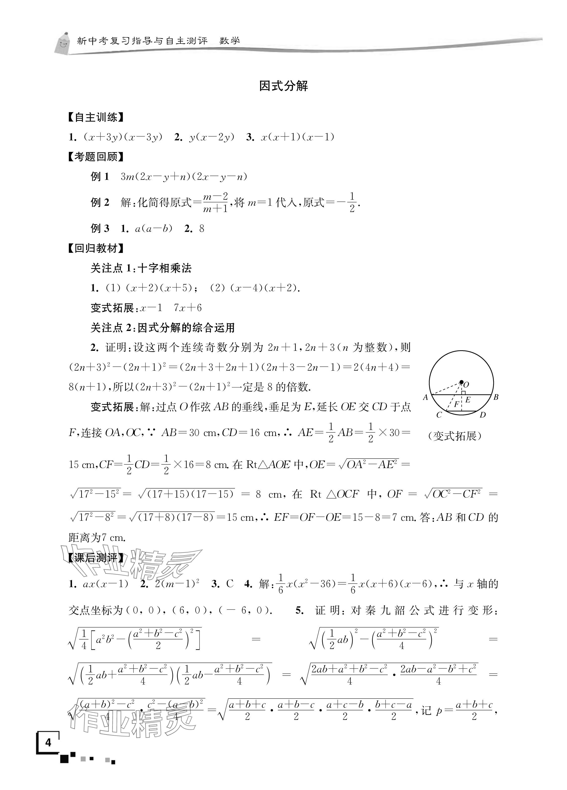 2024年南通市新中考復(fù)習(xí)指導(dǎo)與自主測評數(shù)學(xué) 參考答案第3頁