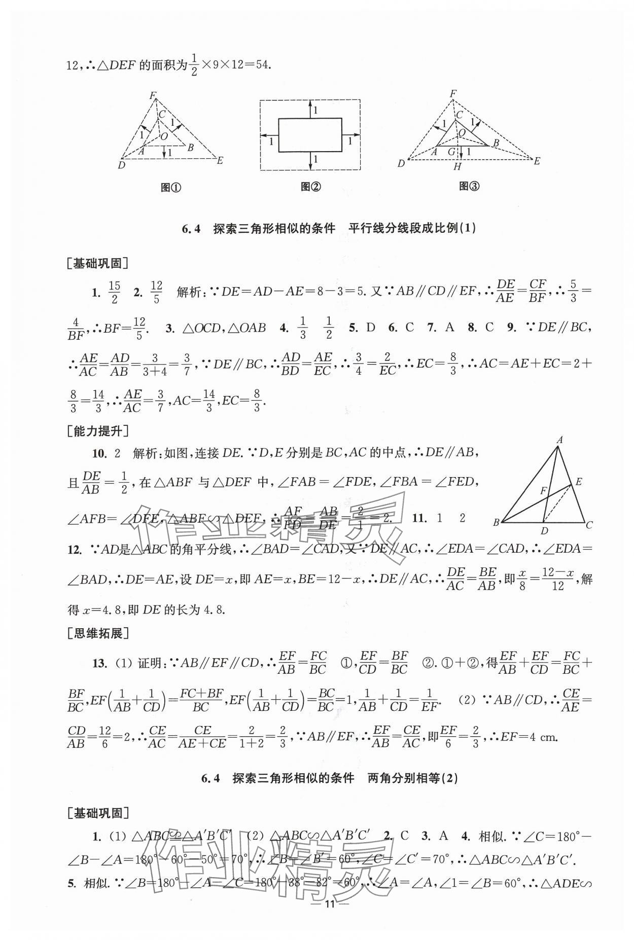 2024年創(chuàng)新課時作業(yè)九年級數學下冊蘇科版 第11頁