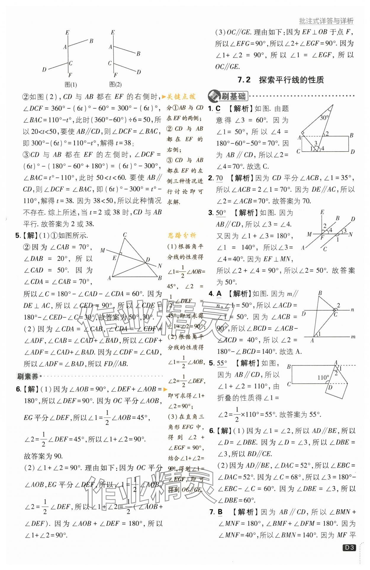 2024年初中必刷題七年級數(shù)學(xué)下冊蘇科版 第3頁