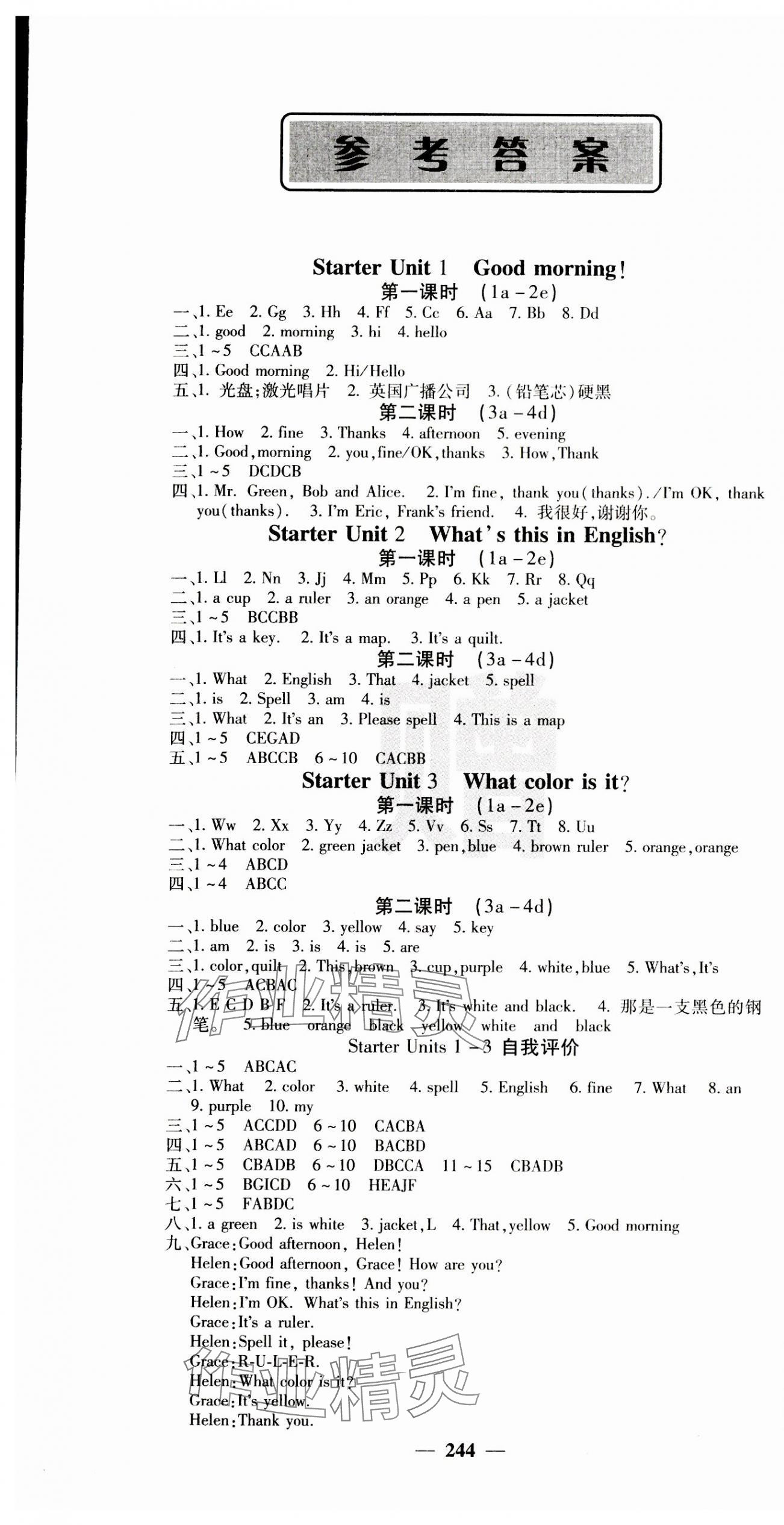 2023年名校课堂内外七年级英语上册人教版 第1页