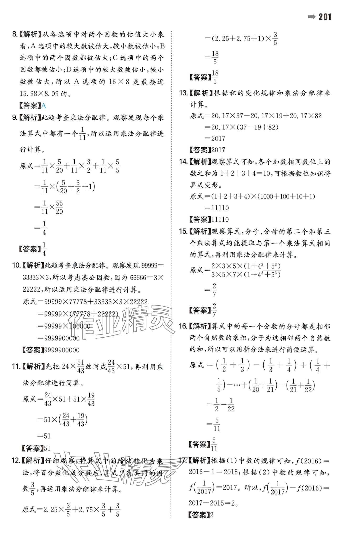 2024年一本名校沖刺必備方案小升初數(shù)學(xué) 參考答案第15頁