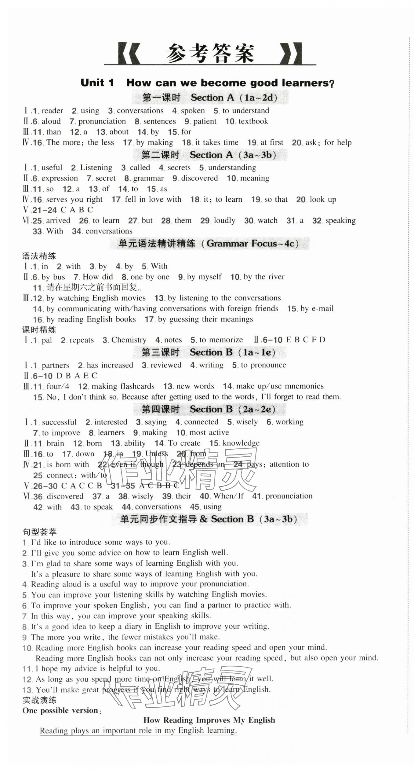 2024年状元成才路创优作业九年级英语全一册人教版贵州专版 第1页