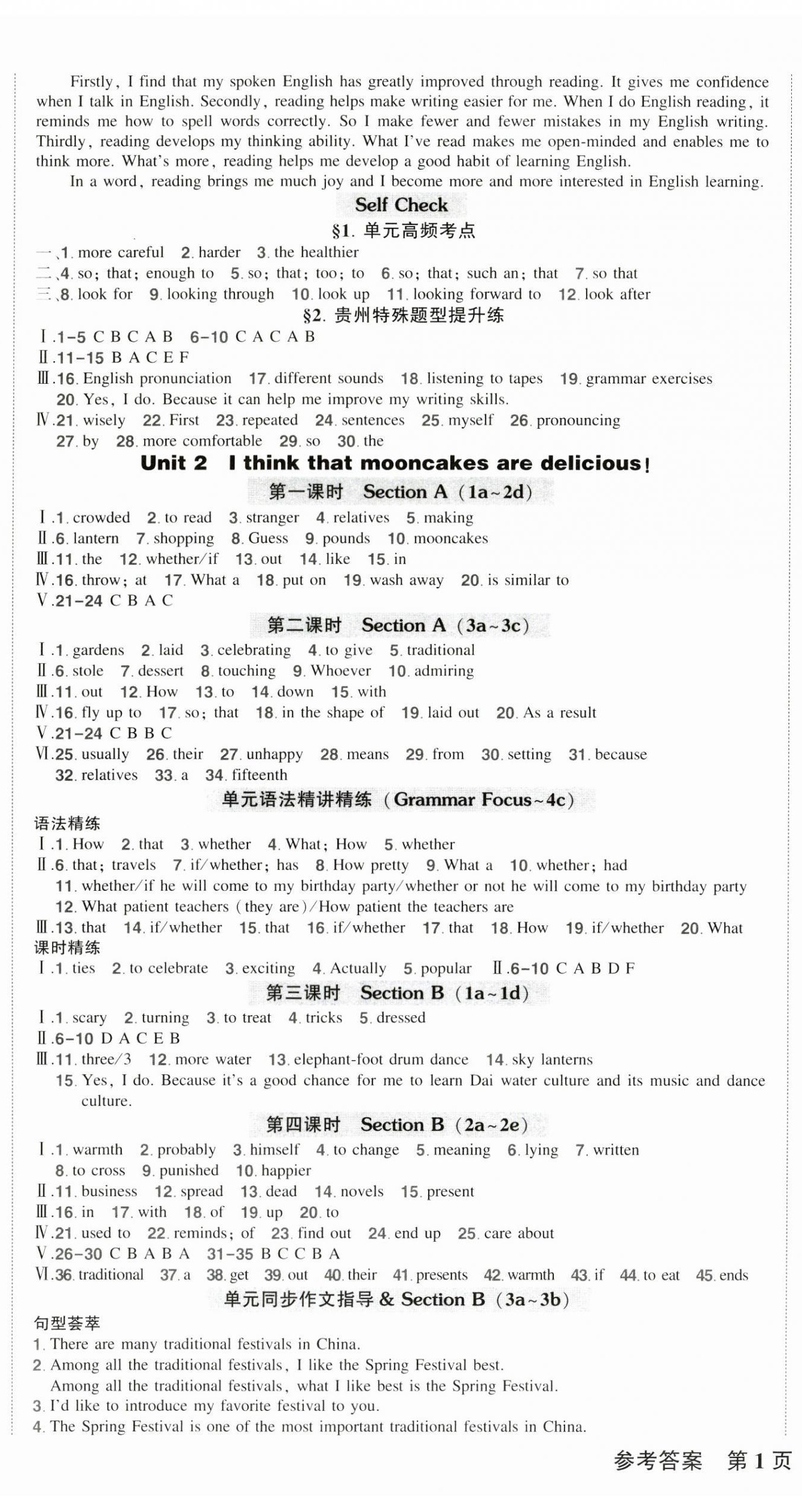 2024年状元成才路创优作业九年级英语全一册人教版贵州专版 第2页