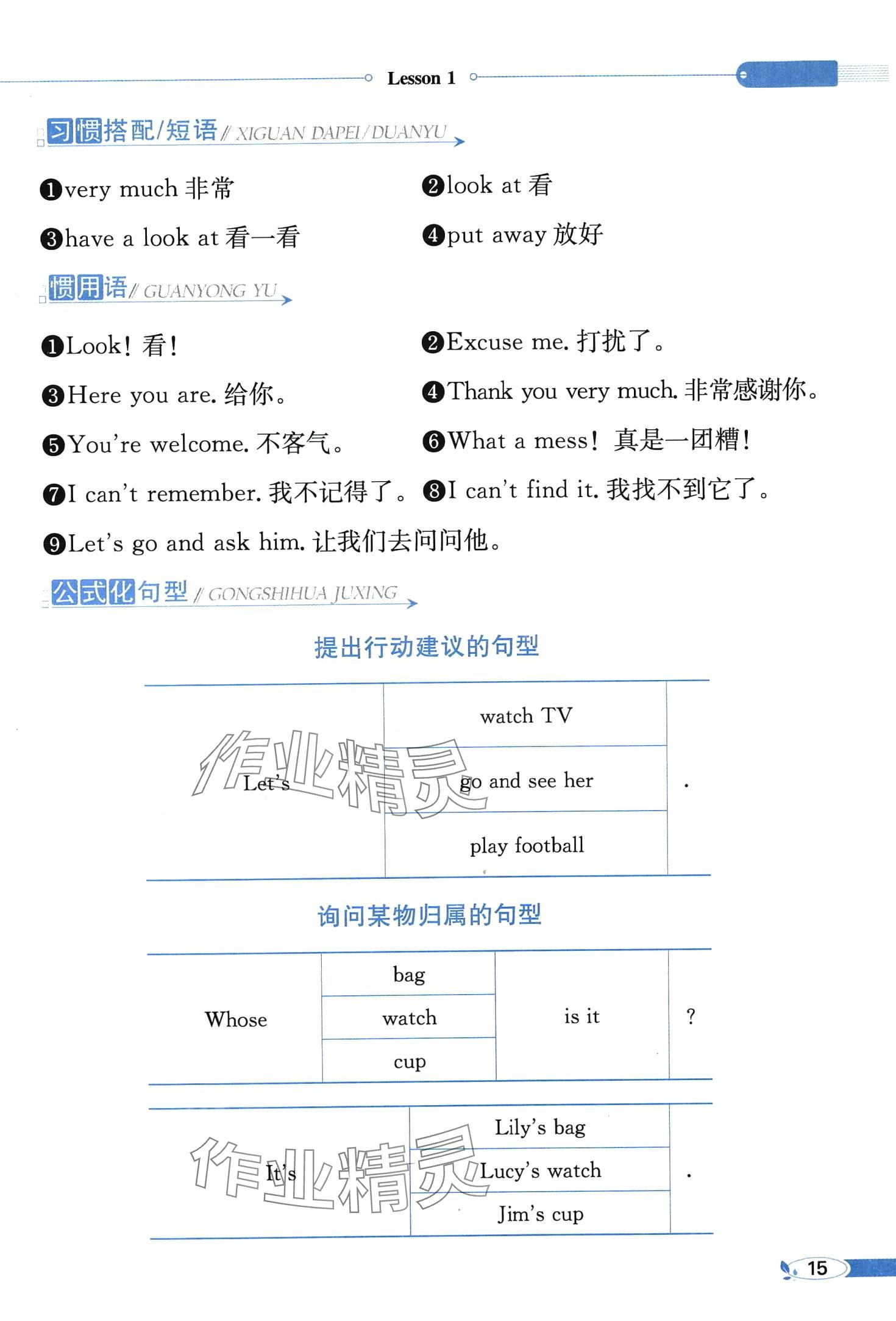 2024年教材課本四年級英語下冊科普版 第15頁