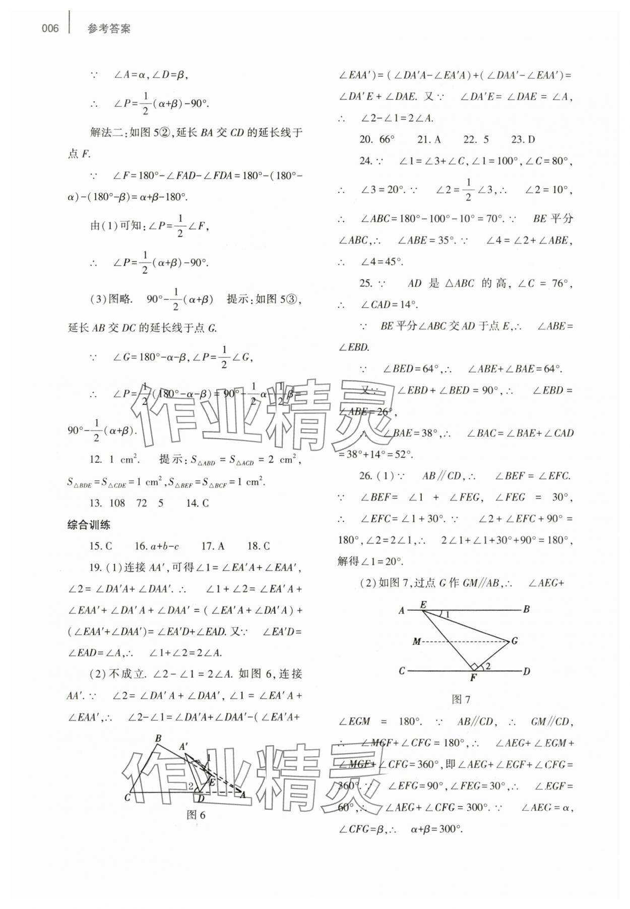 2023年基礎訓練大象出版社八年級數(shù)學上冊人教版 參考答案第6頁