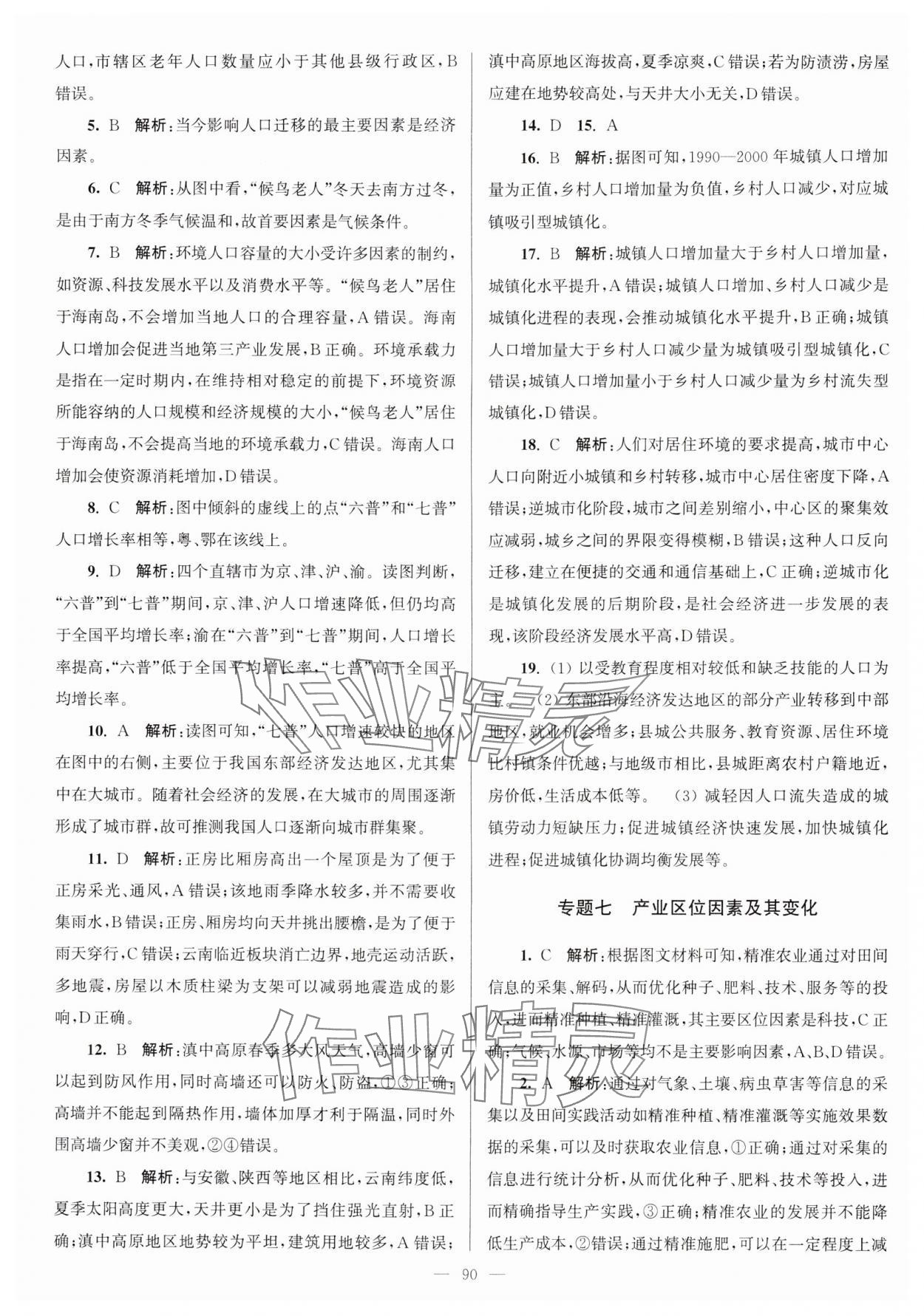 2024年假期之友东南大学出版社高二地理 参考答案第8页