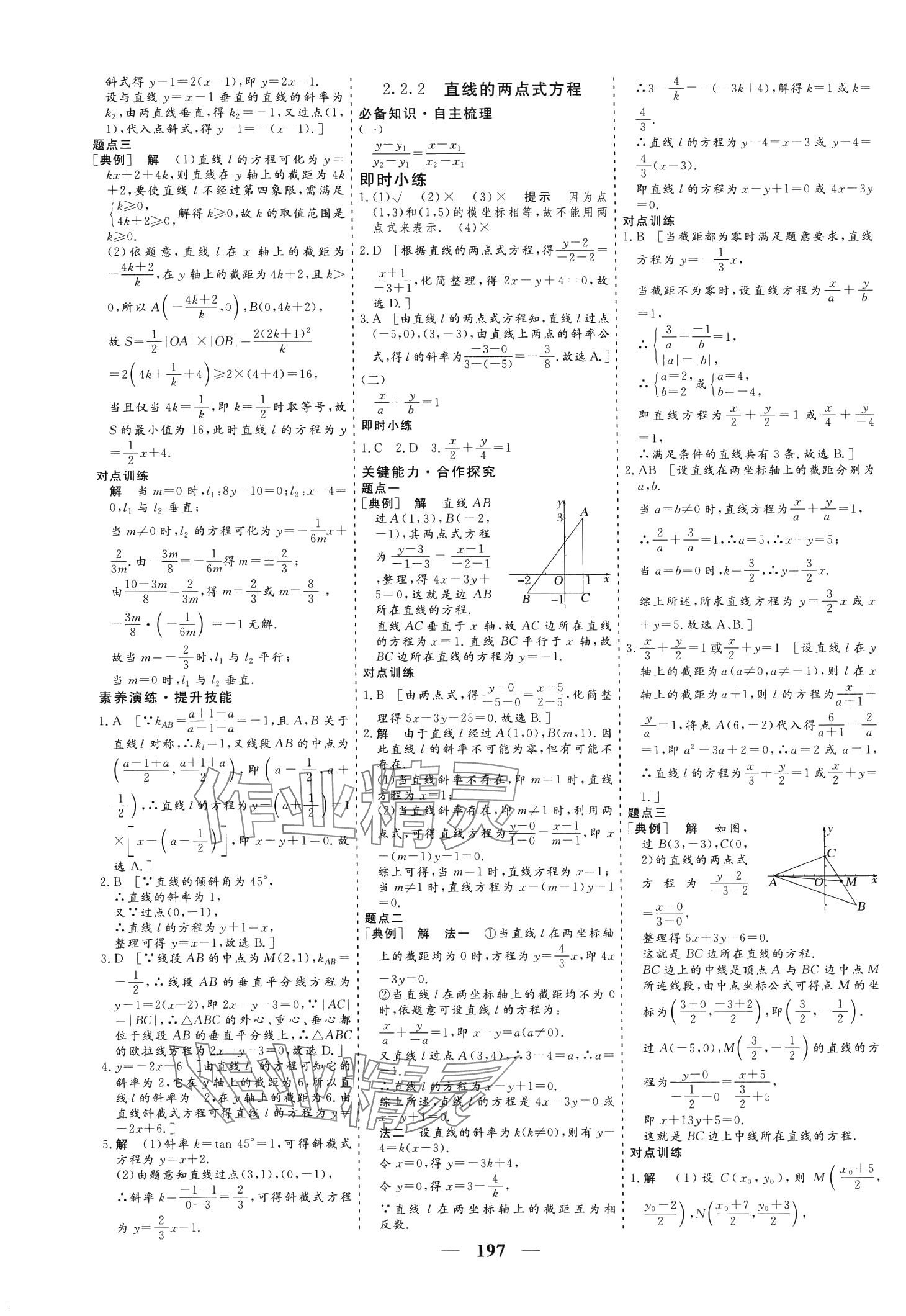 2024年創(chuàng)新大課堂高中同步輔導(dǎo)與測評高中數(shù)學(xué)選擇性必修第一冊 第14頁